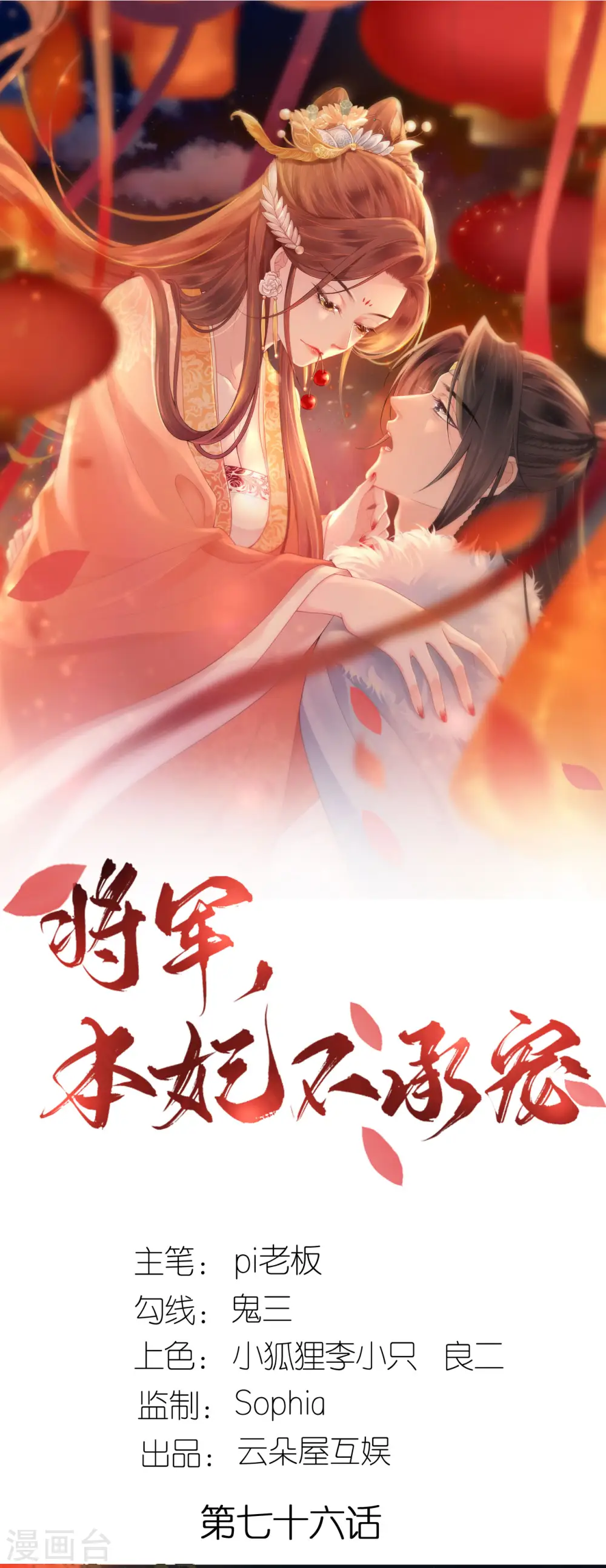 第76话 能者得之 第1页