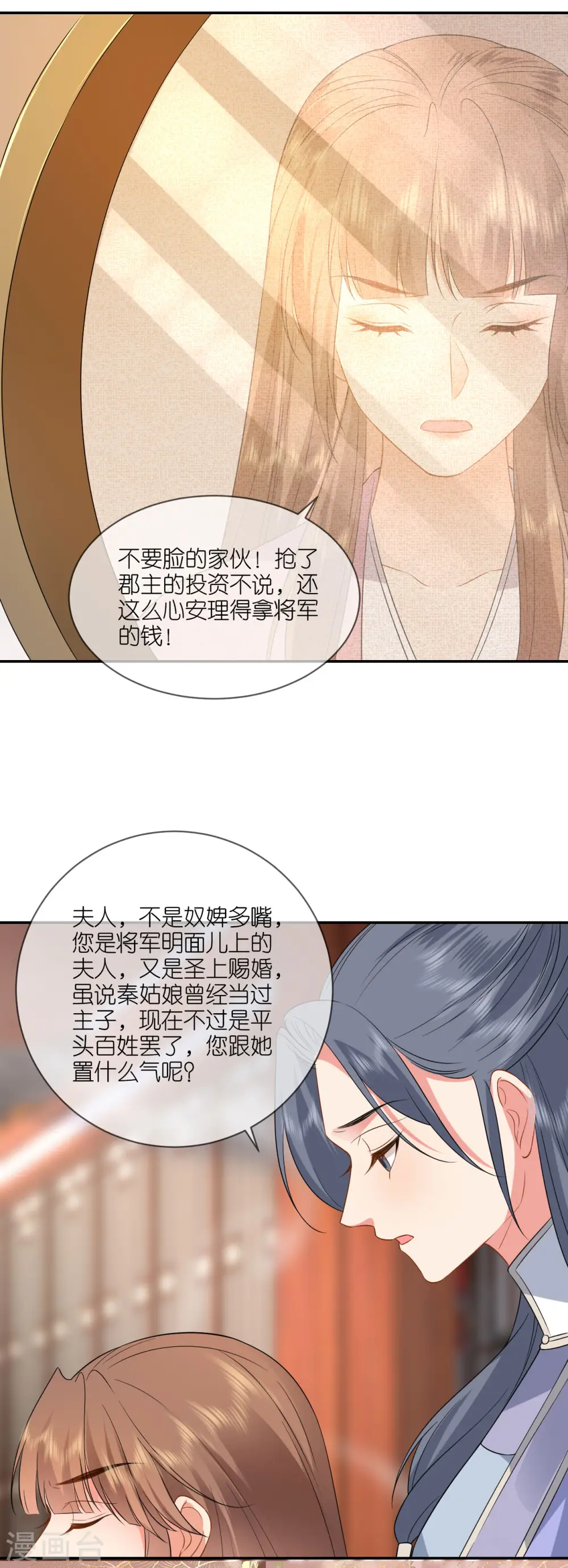 第76话 能者得之 第3页
