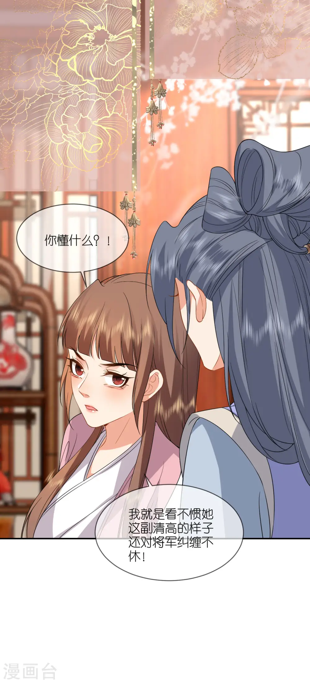 第76话 能者得之 第4页