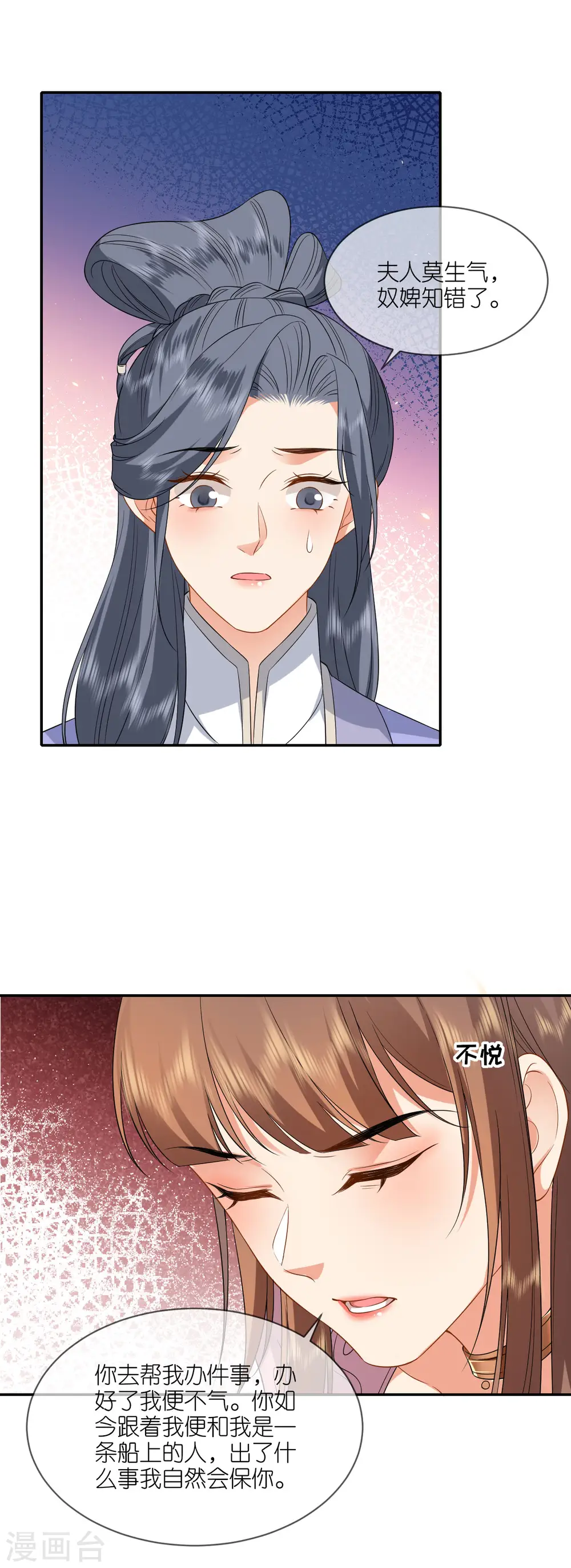 第76话 能者得之 第5页