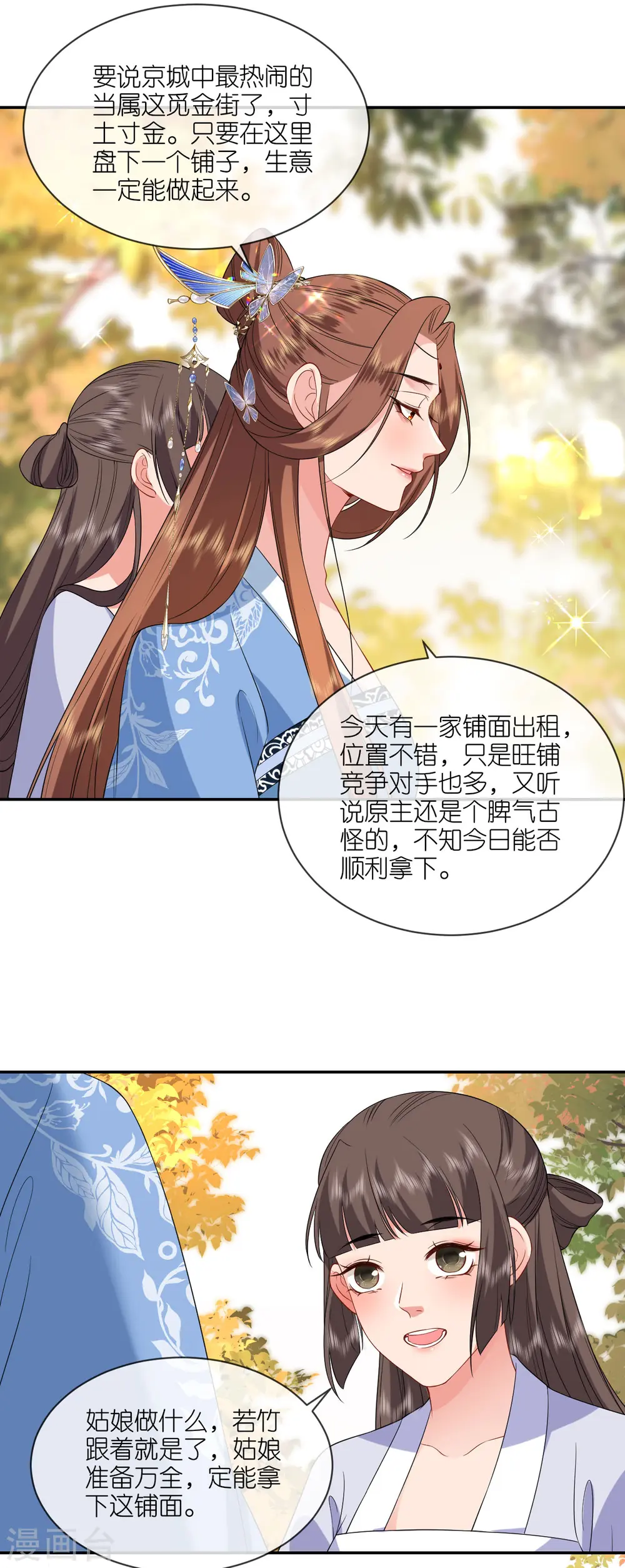 第76话 能者得之 第10页