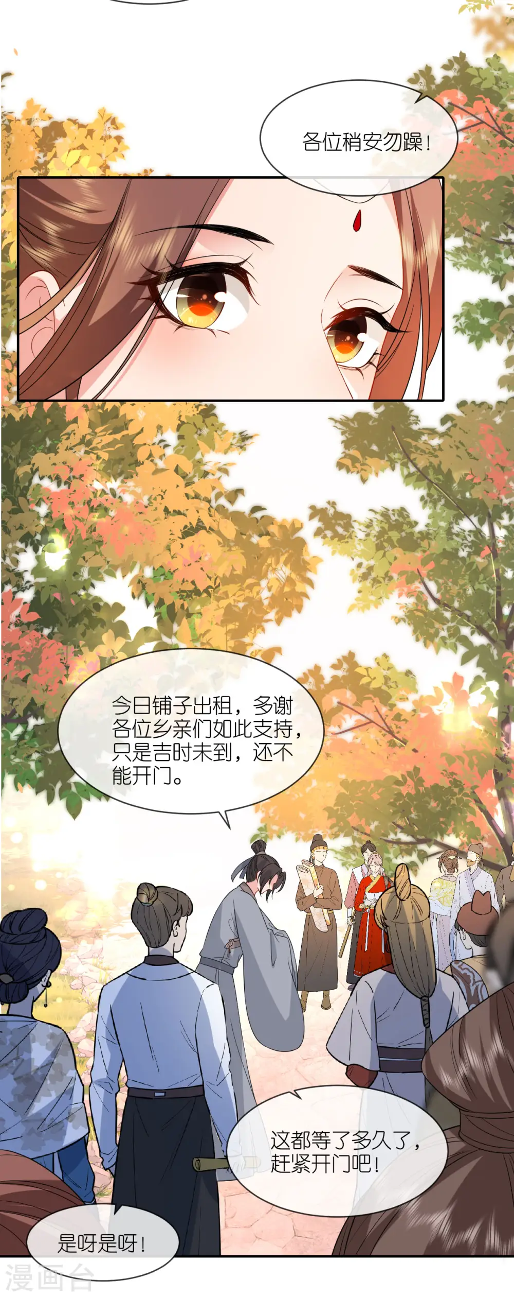 第76话 能者得之 第11页