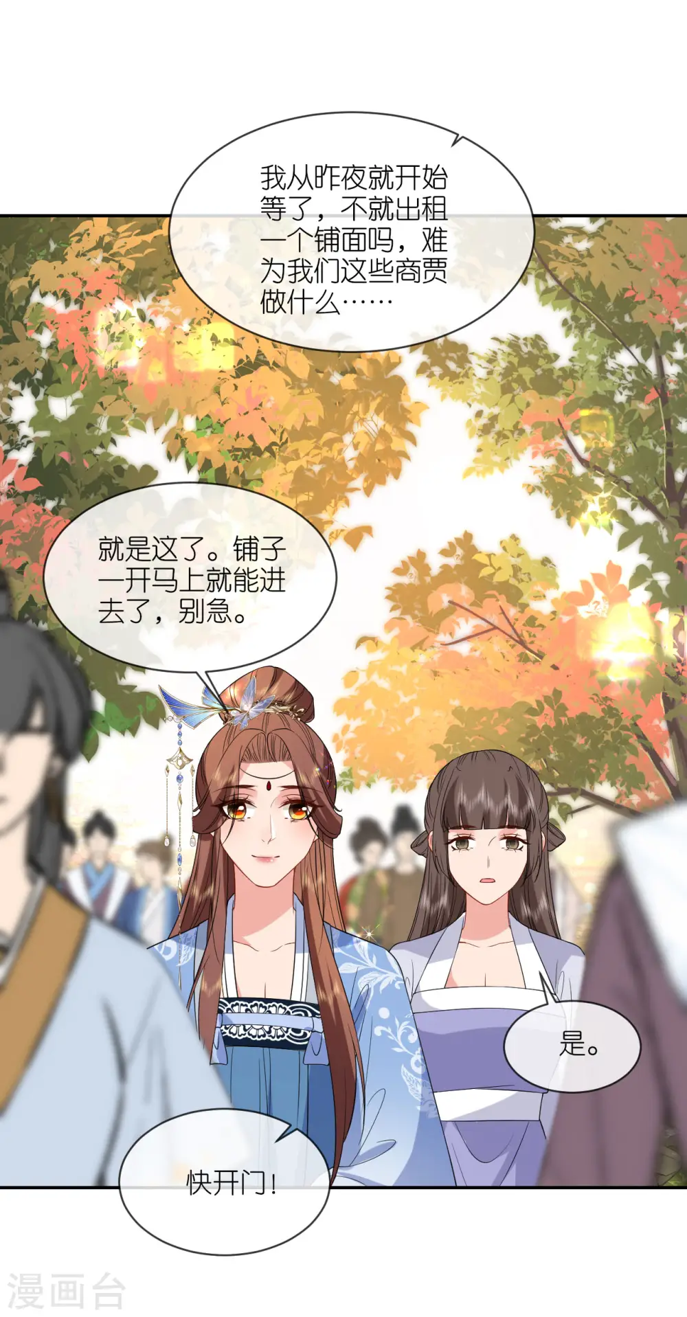 第76话 能者得之 第12页