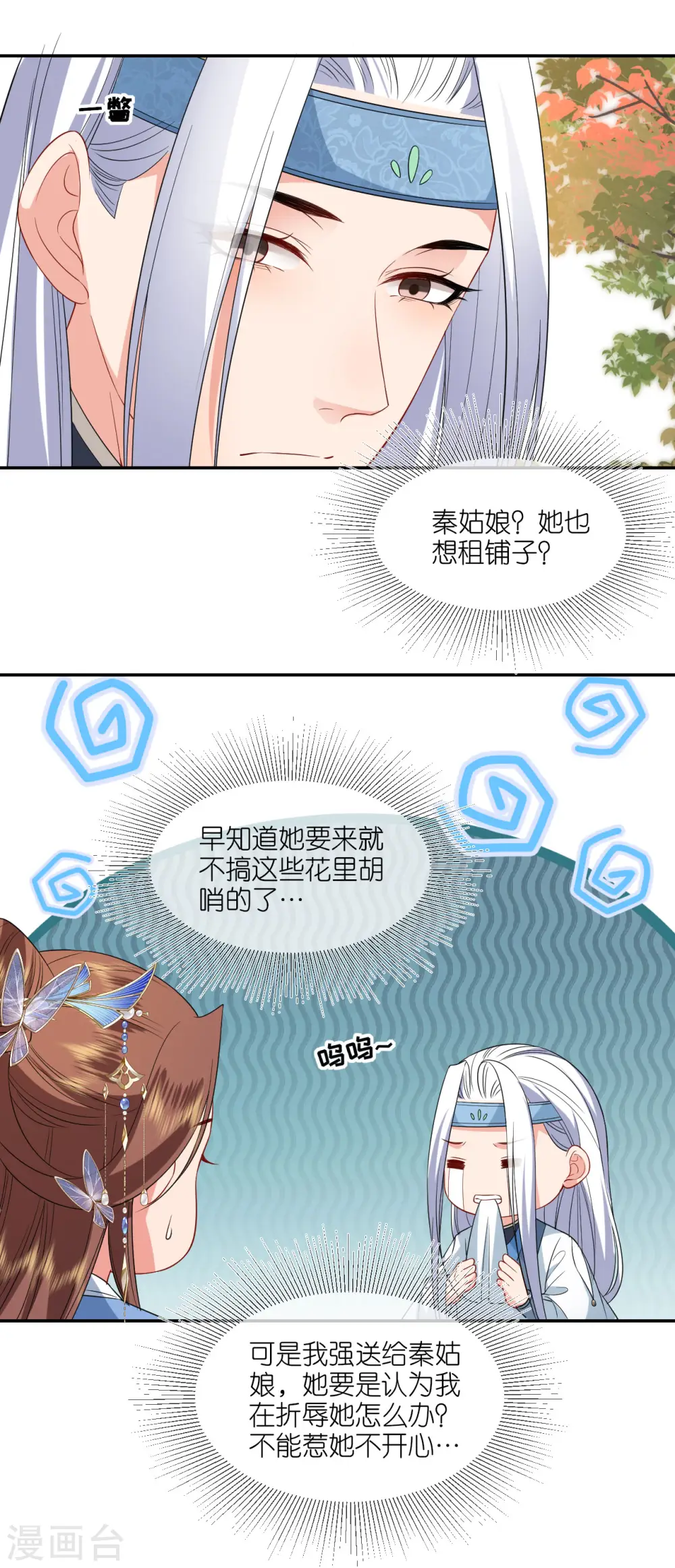 第76话 能者得之 第16页