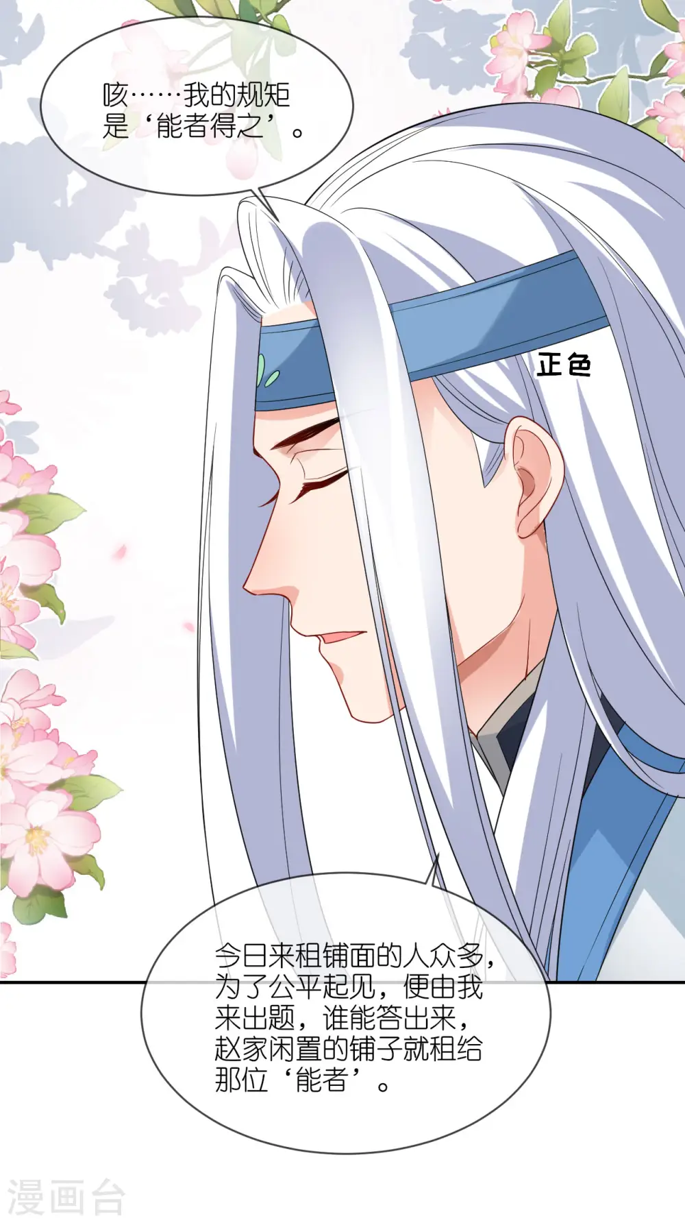 第76话 能者得之 第18页
