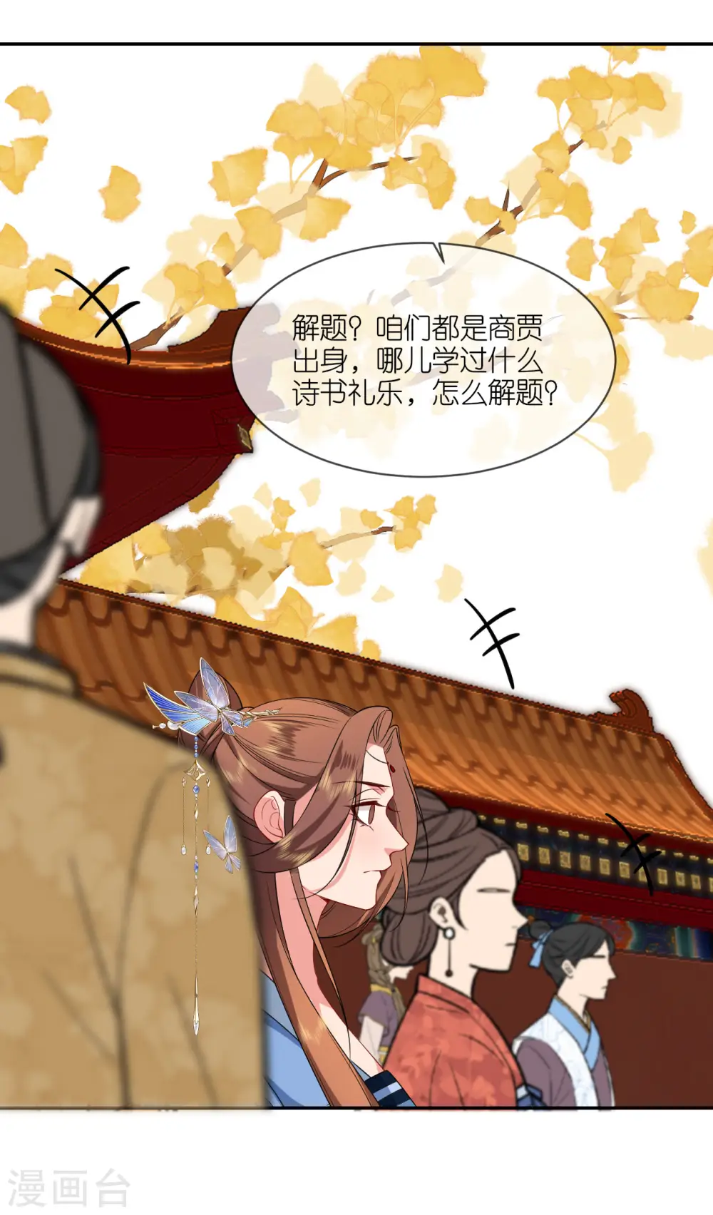 第76话 能者得之 第19页