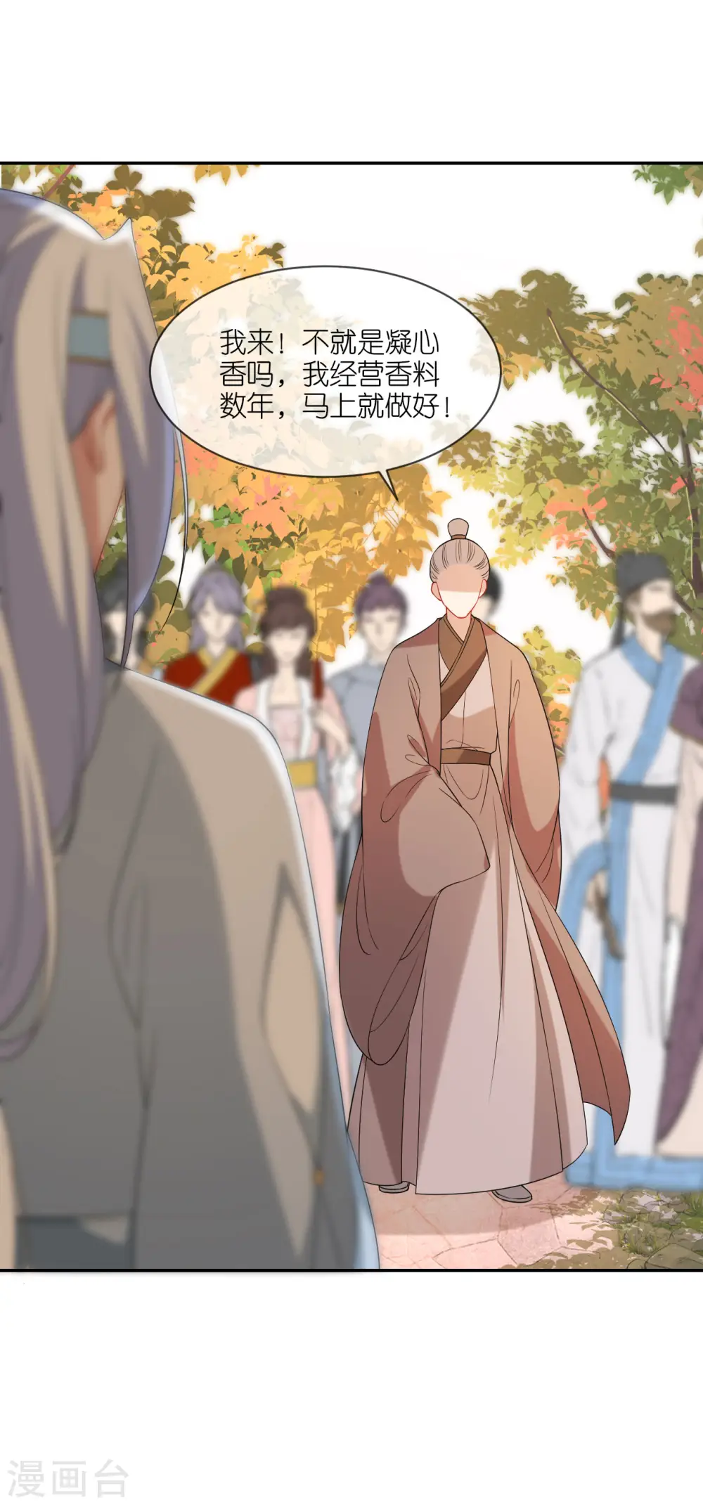 第76话 能者得之 第23页