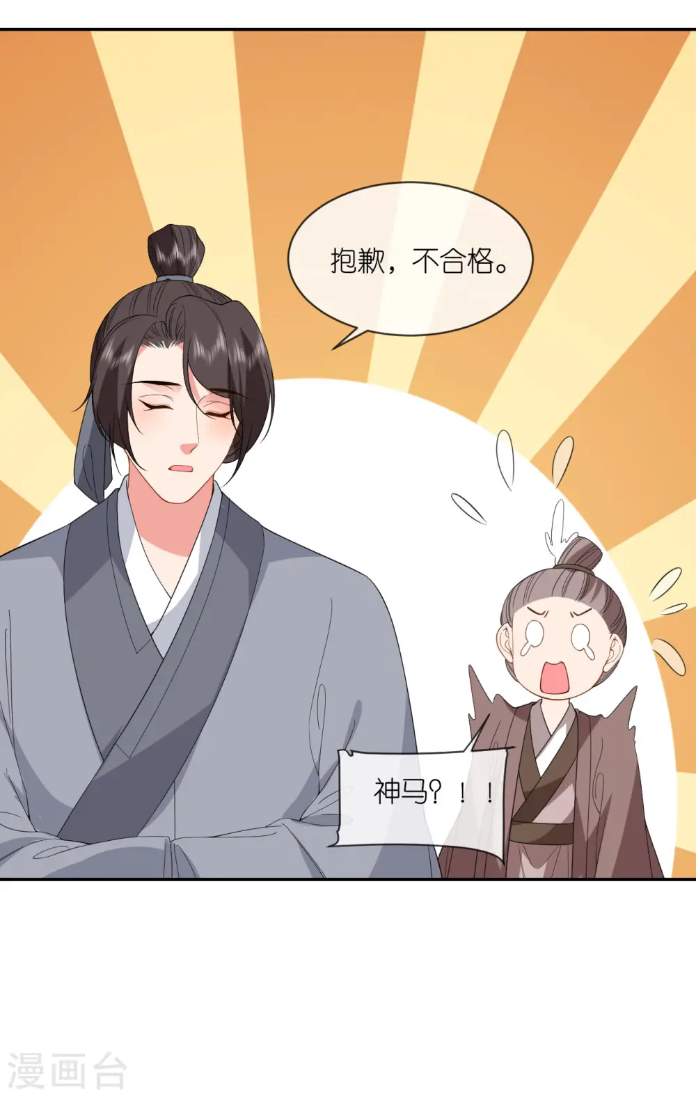 第76话 能者得之 第26页