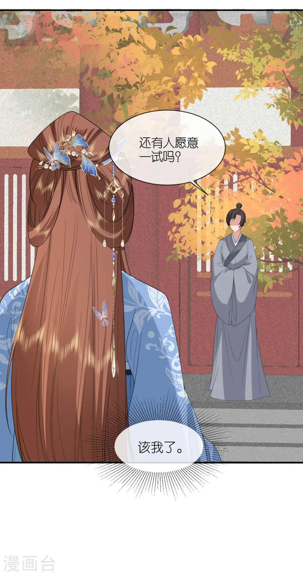 第76话 能者得之 第27页