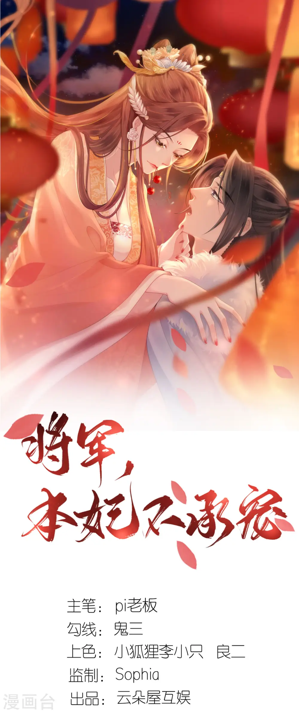 第73话 横插一杠 第1页