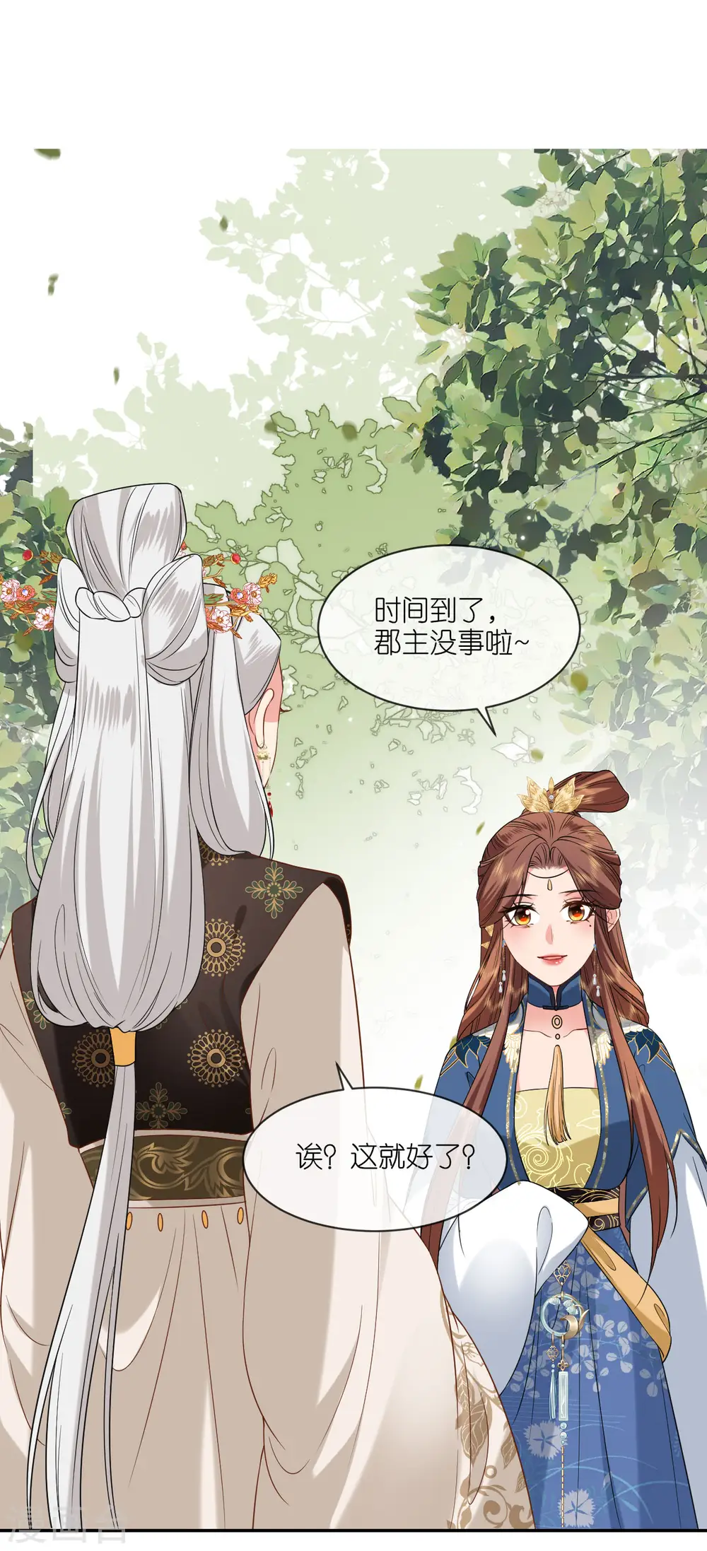 第73话 横插一杠 第2页