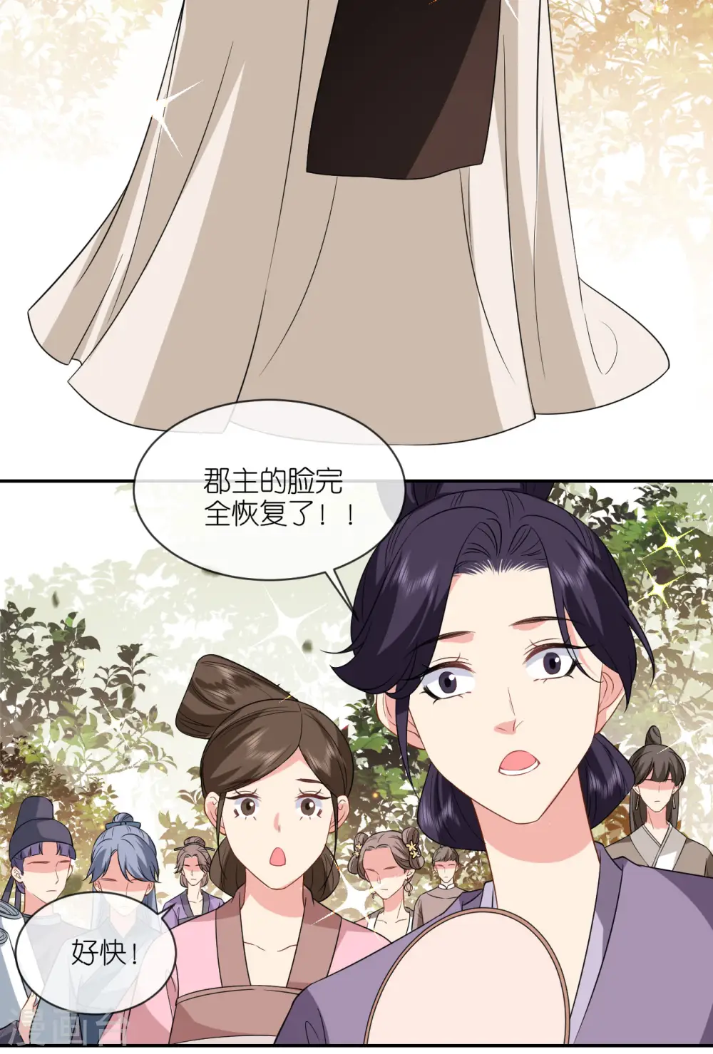 第73话 横插一杠 第5页