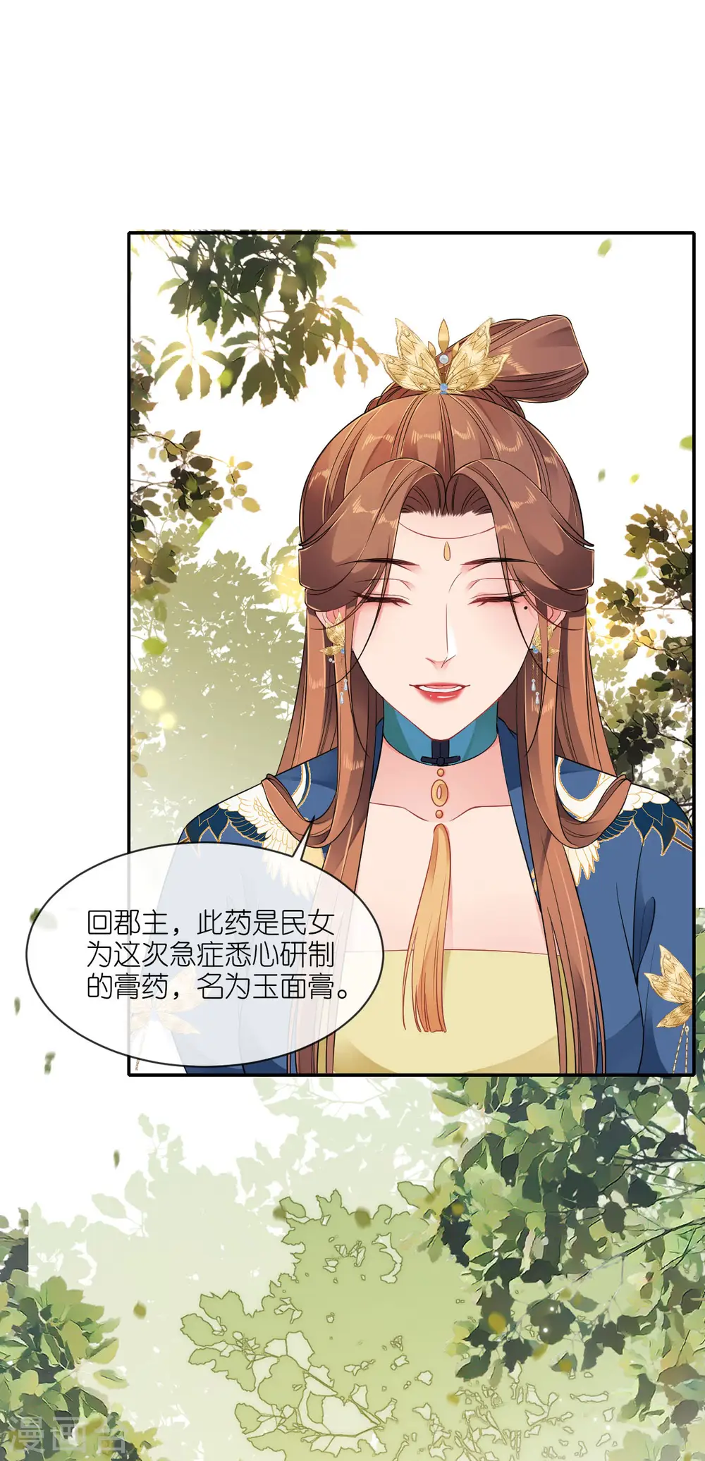第73话 横插一杠 第8页