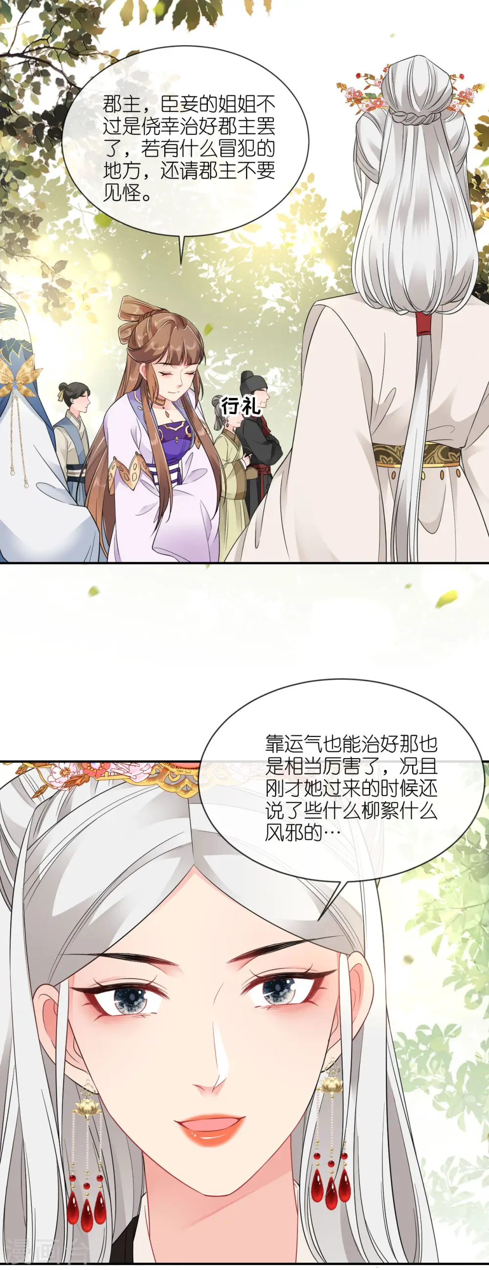 第73话 横插一杠 第11页