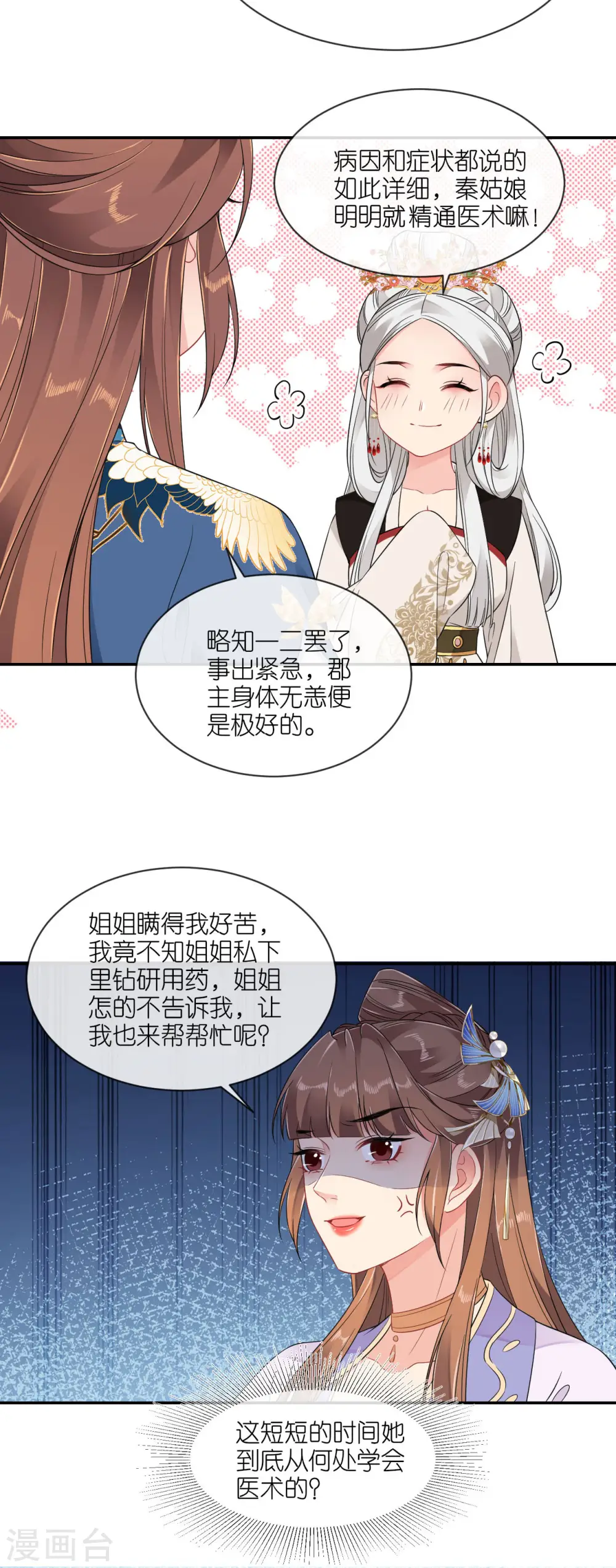 第73话 横插一杠 第13页