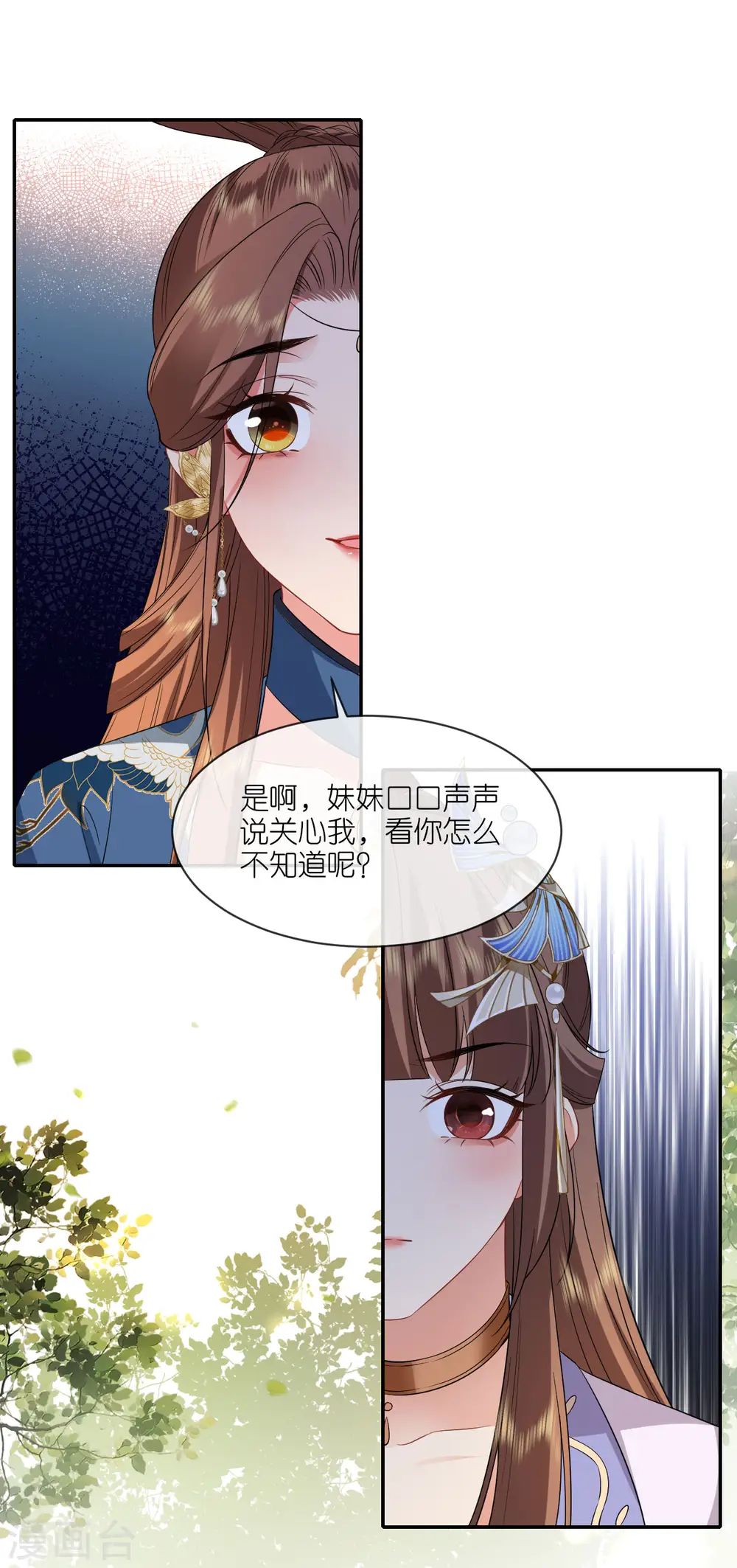 第73话 横插一杠 第14页
