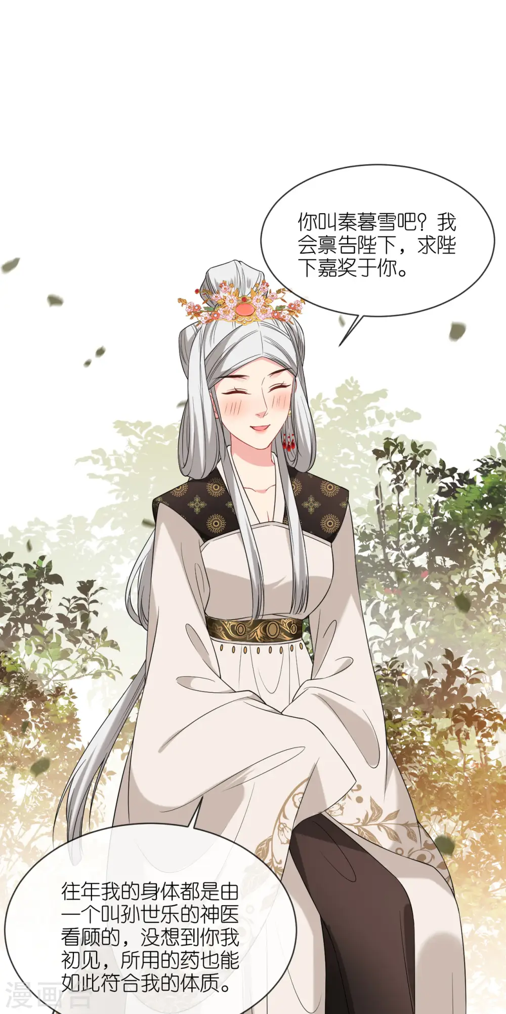 第73话 横插一杠 第17页