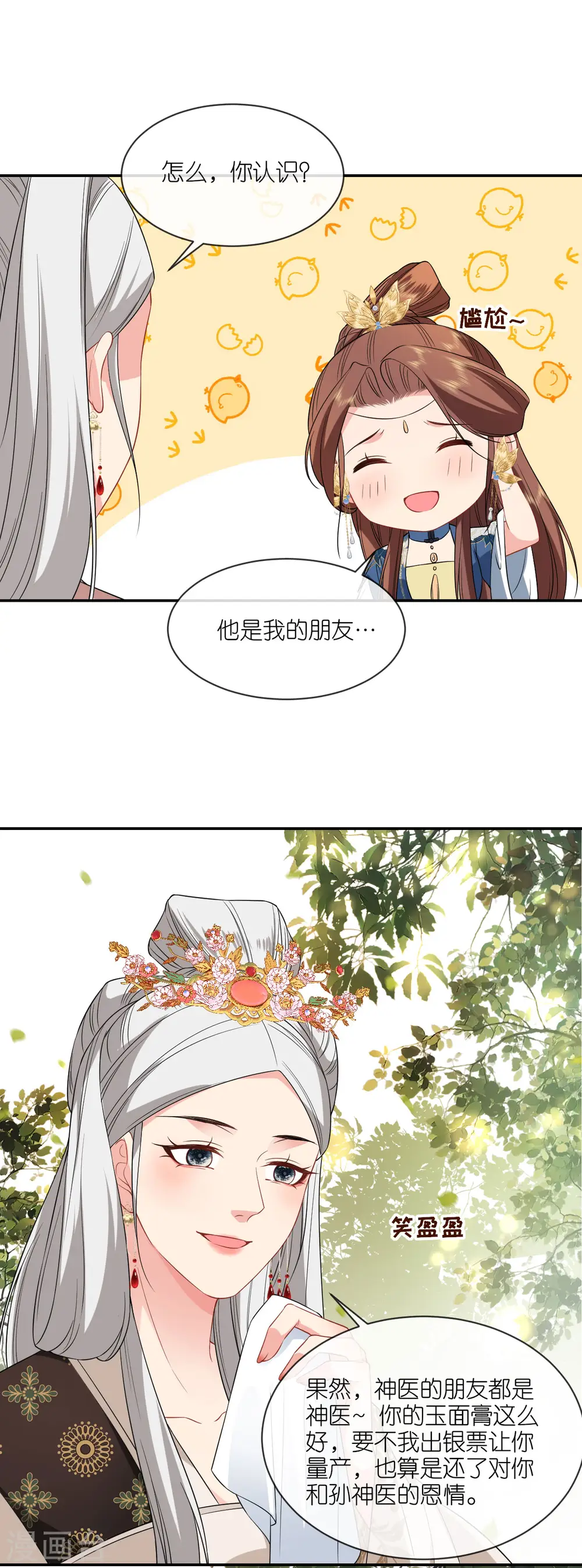 第73话 横插一杠 第19页