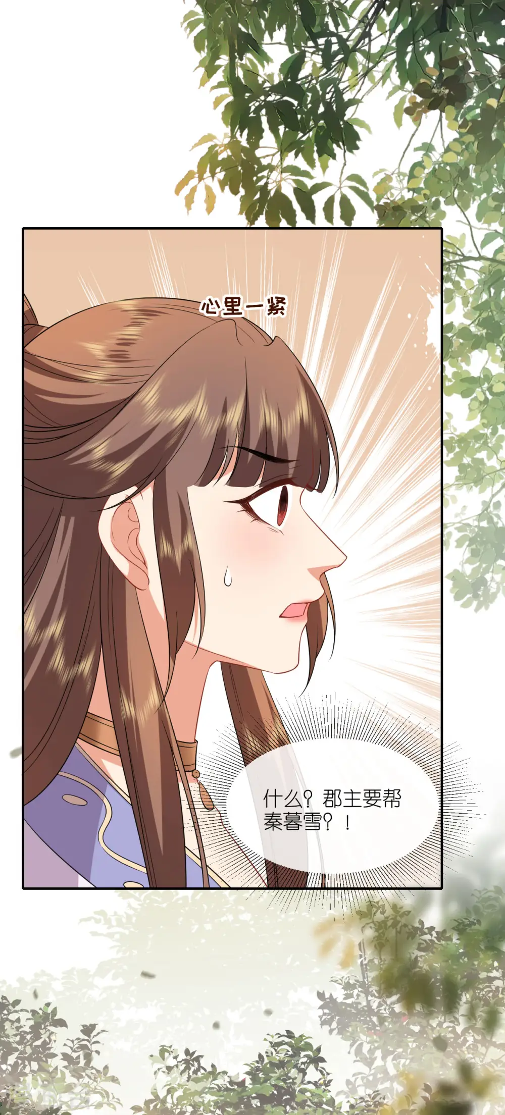 第73话 横插一杠 第20页
