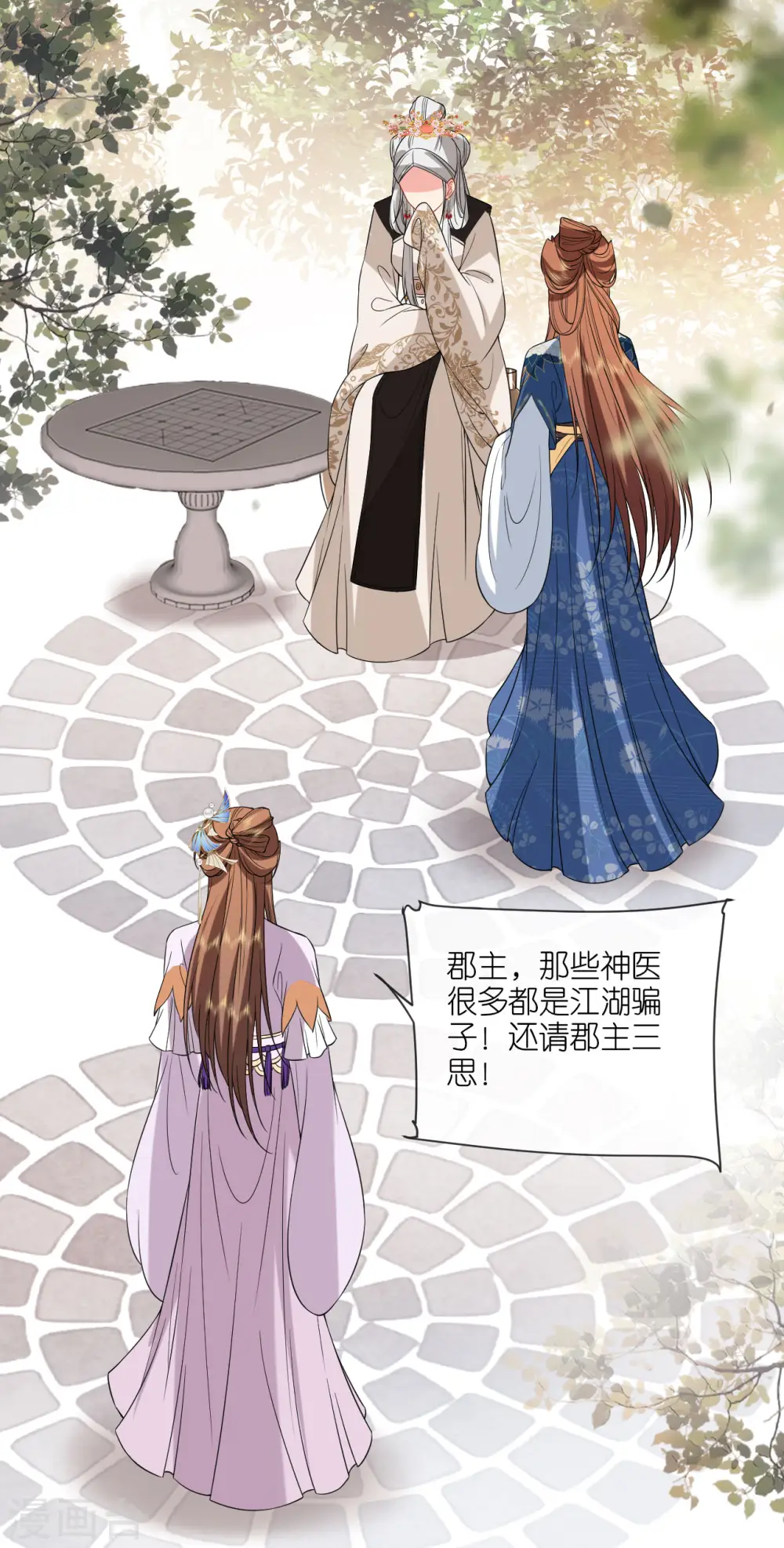 第73话 横插一杠 第21页
