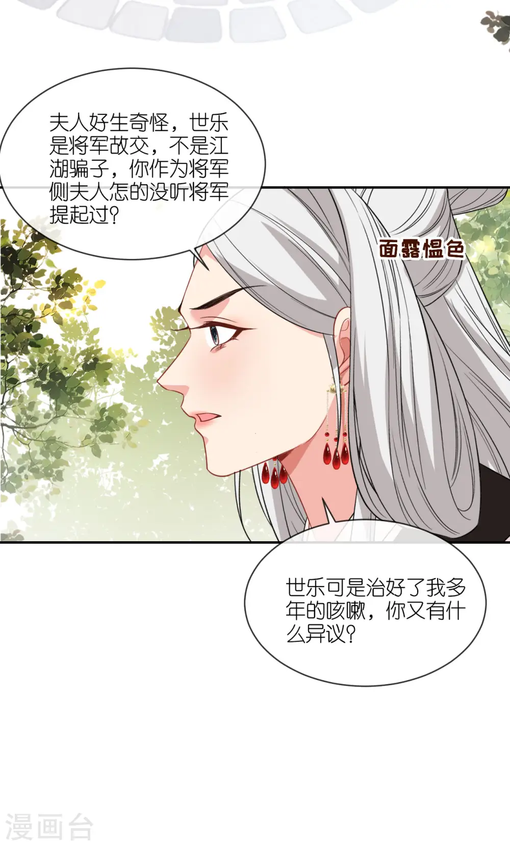 第73话 横插一杠 第22页