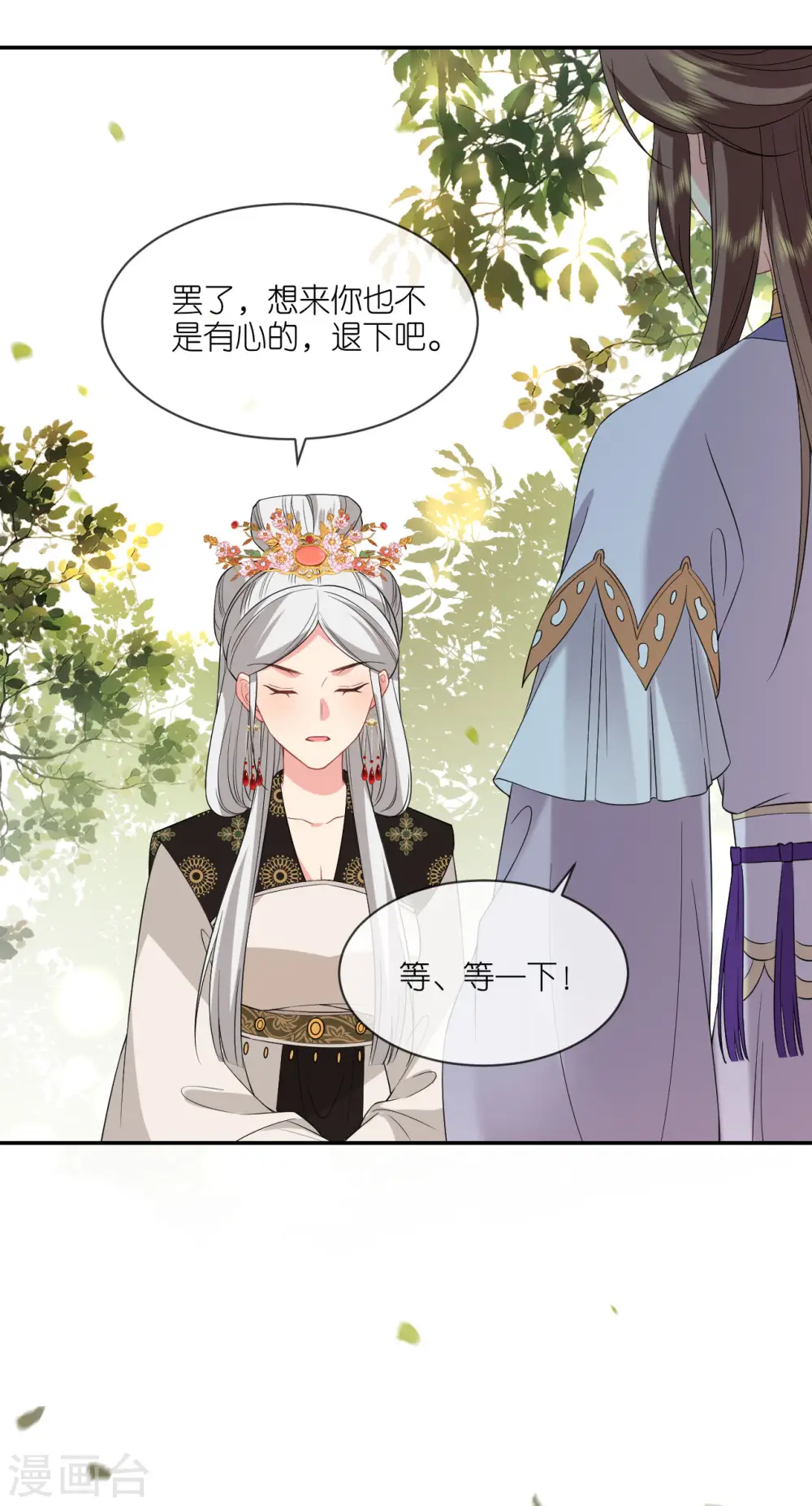 第73话 横插一杠 第24页