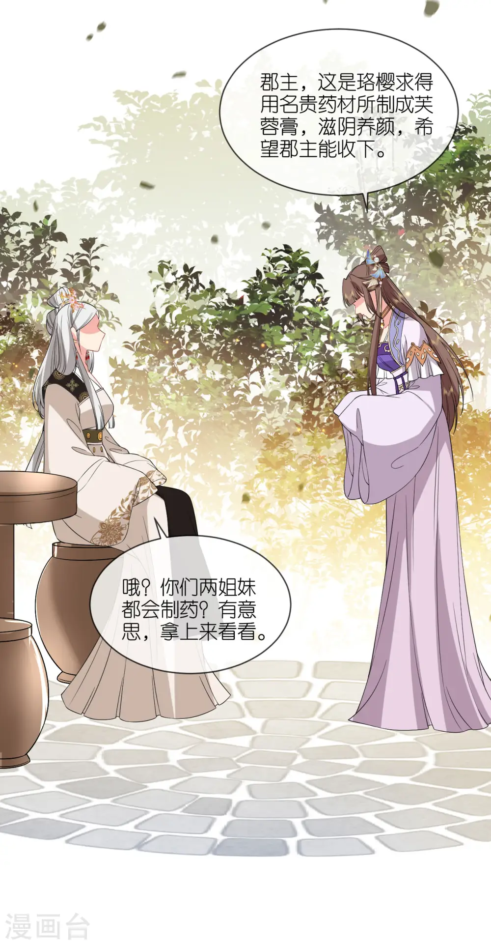 第73话 横插一杠 第25页