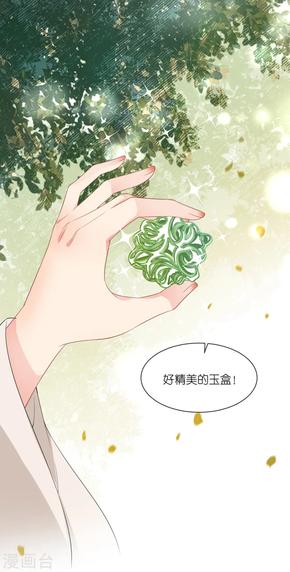 第73话 横插一杠 第27页