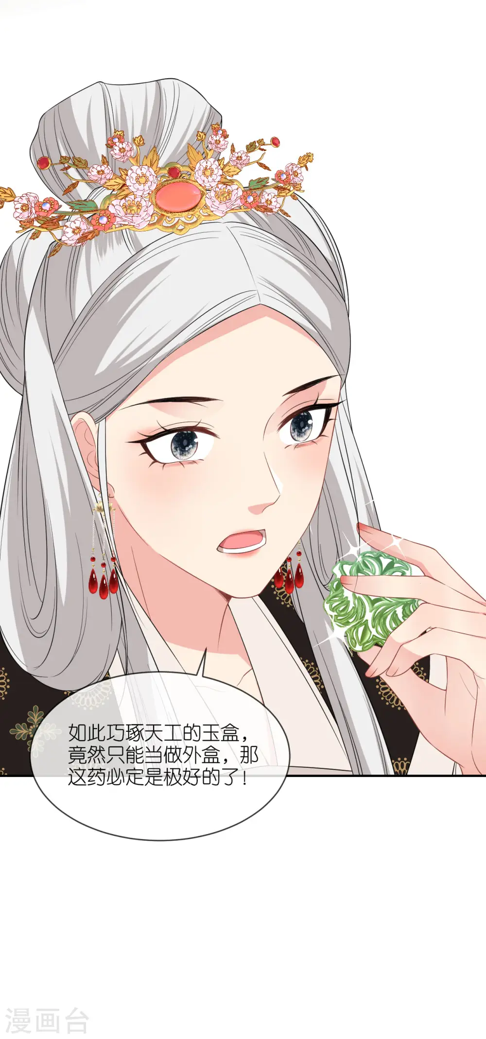 第73话 横插一杠 第28页
