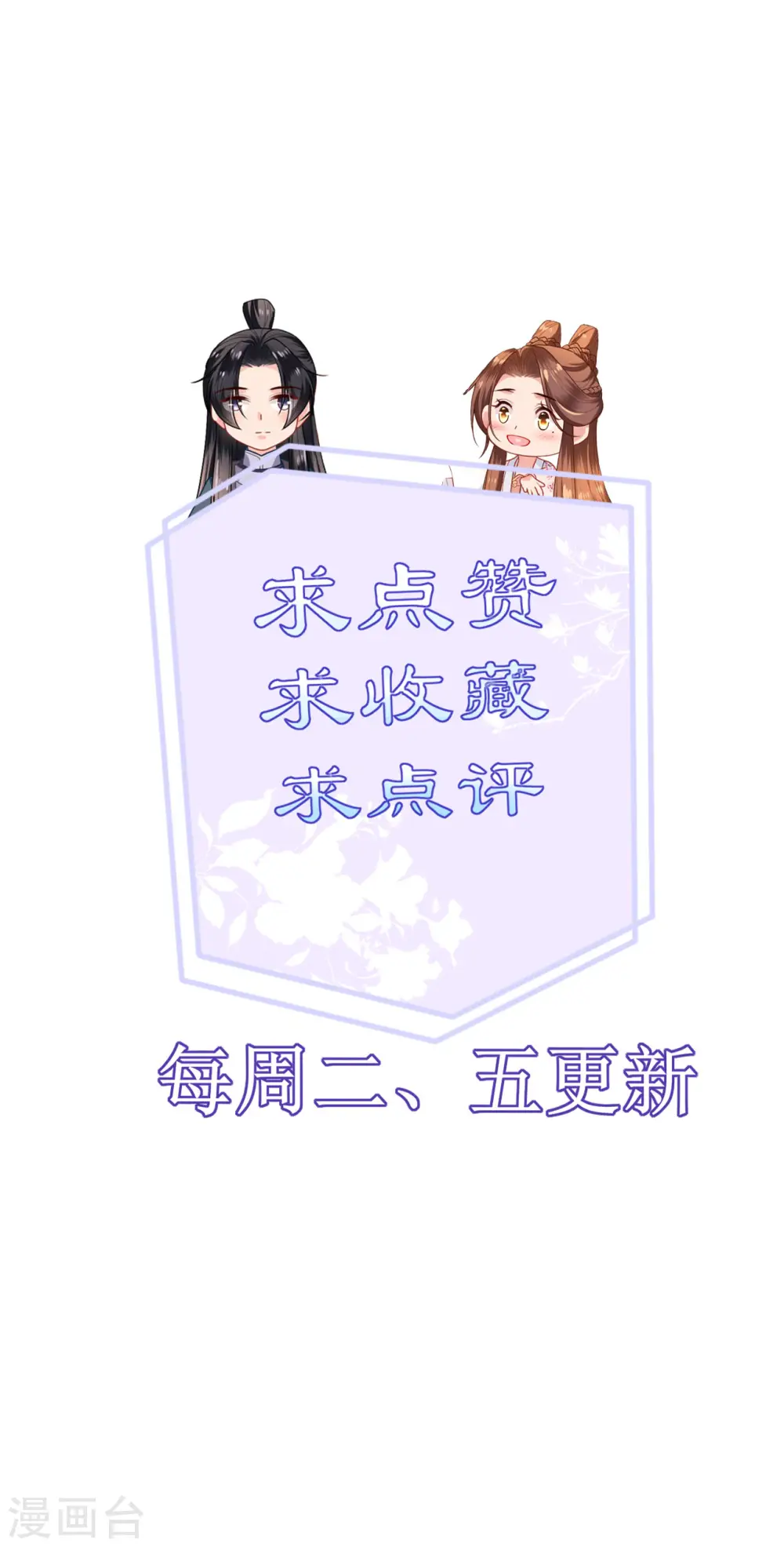 第73话 横插一杠 第31页