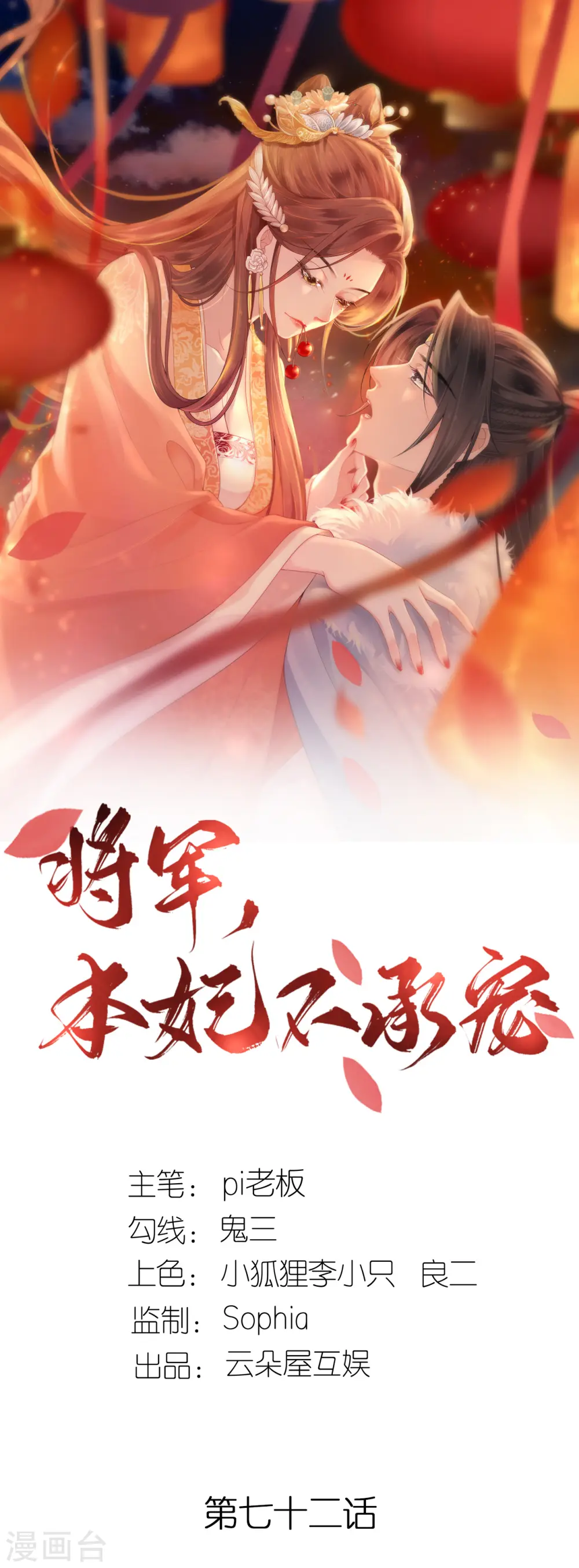 第72话 献药郡主 第1页