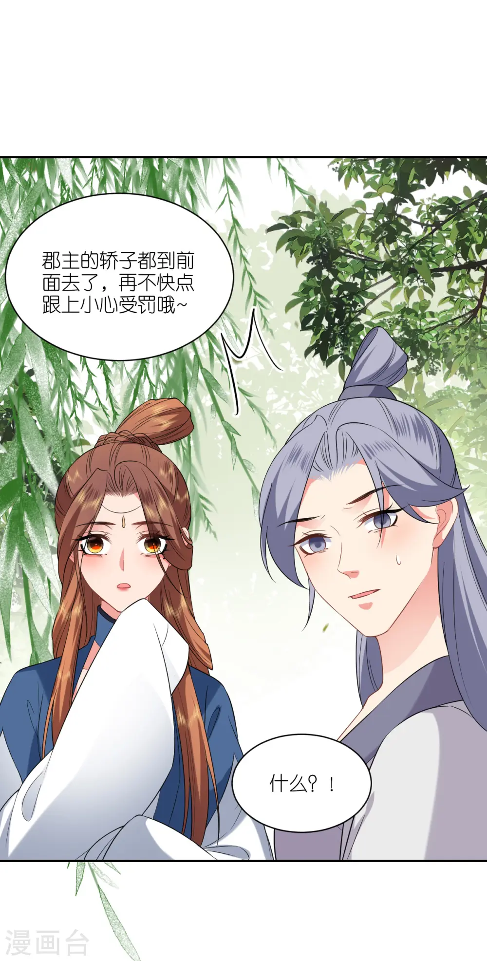 第72话 献药郡主 第2页