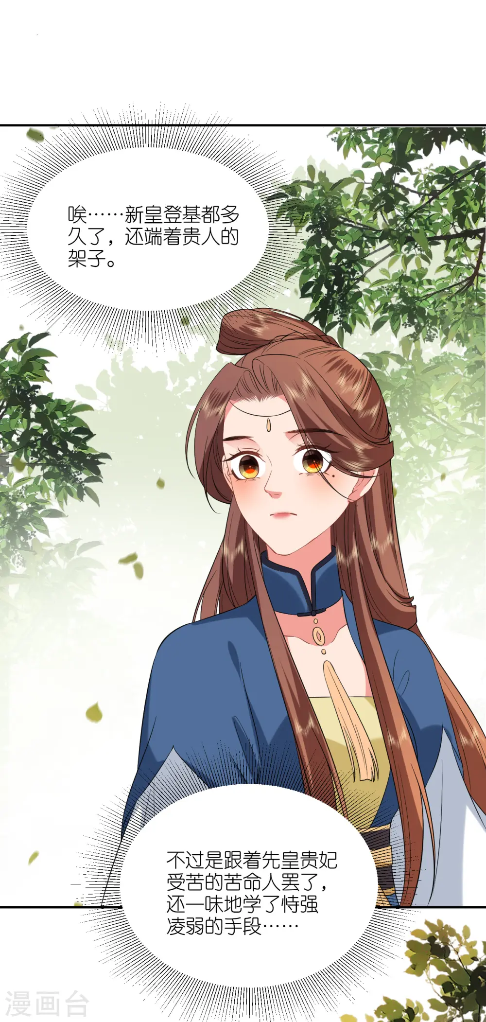 第72话 献药郡主 第4页