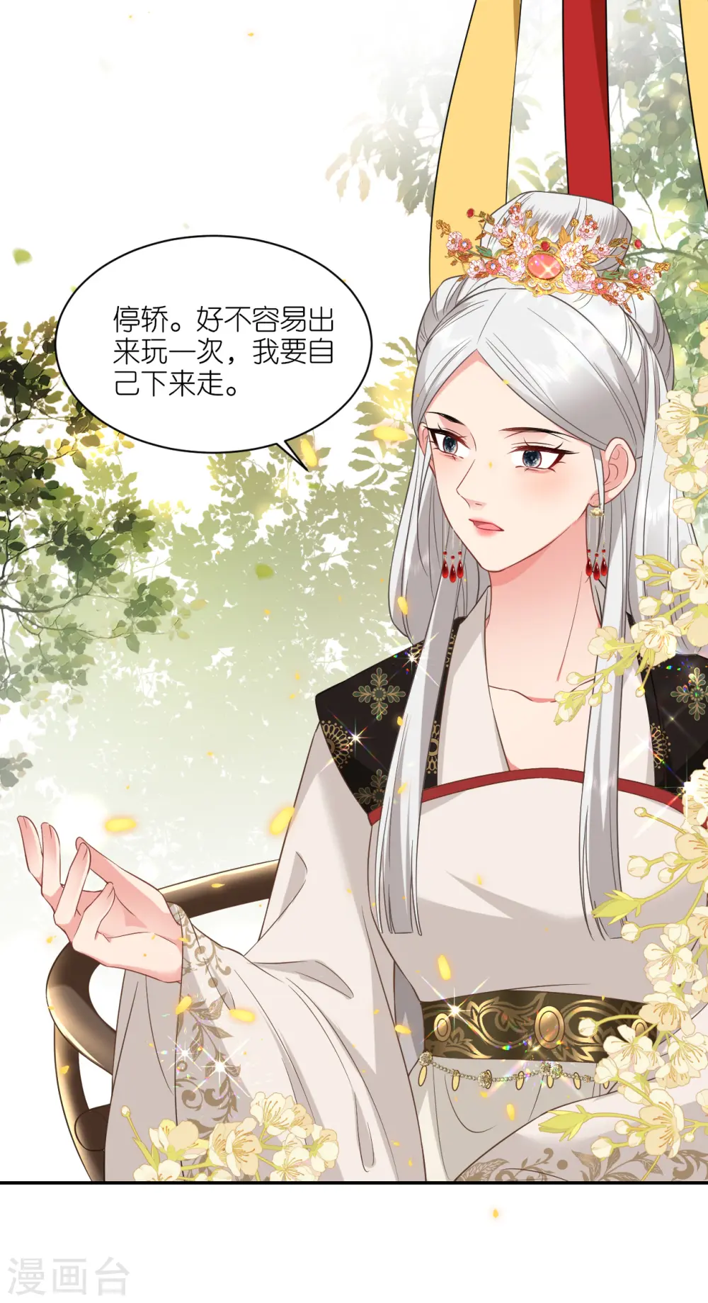 第72话 献药郡主 第6页