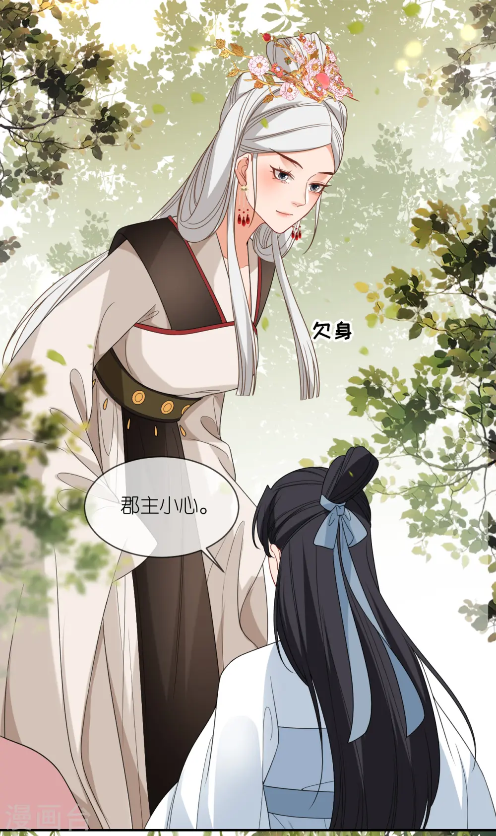 第72话 献药郡主 第8页
