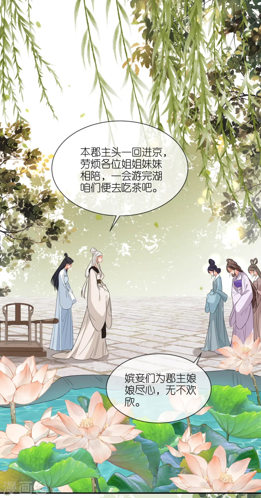 第72话 献药郡主 第9页