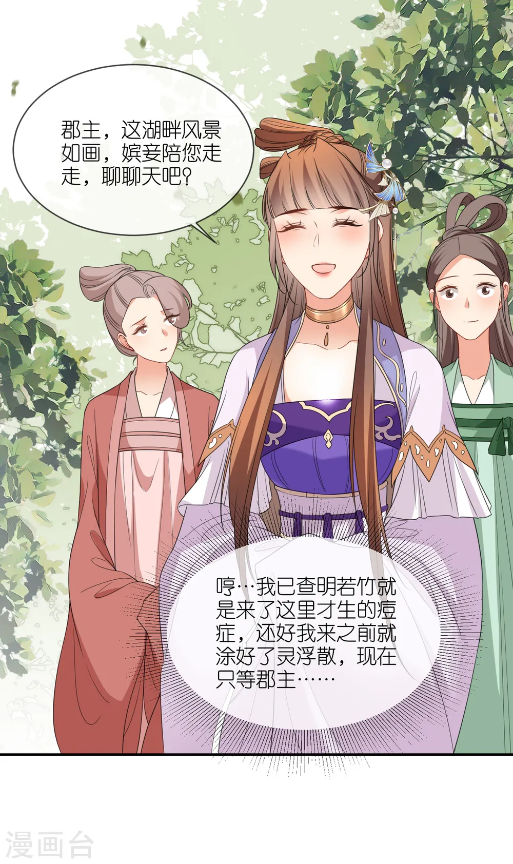 第72话 献药郡主 第10页