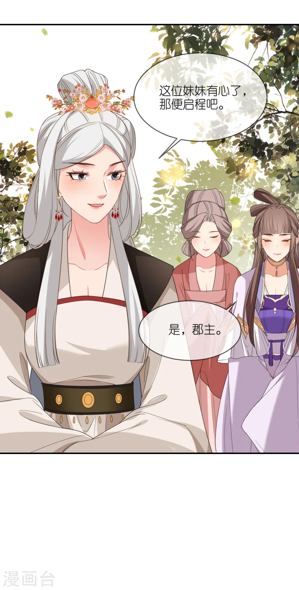 第72话 献药郡主 第11页