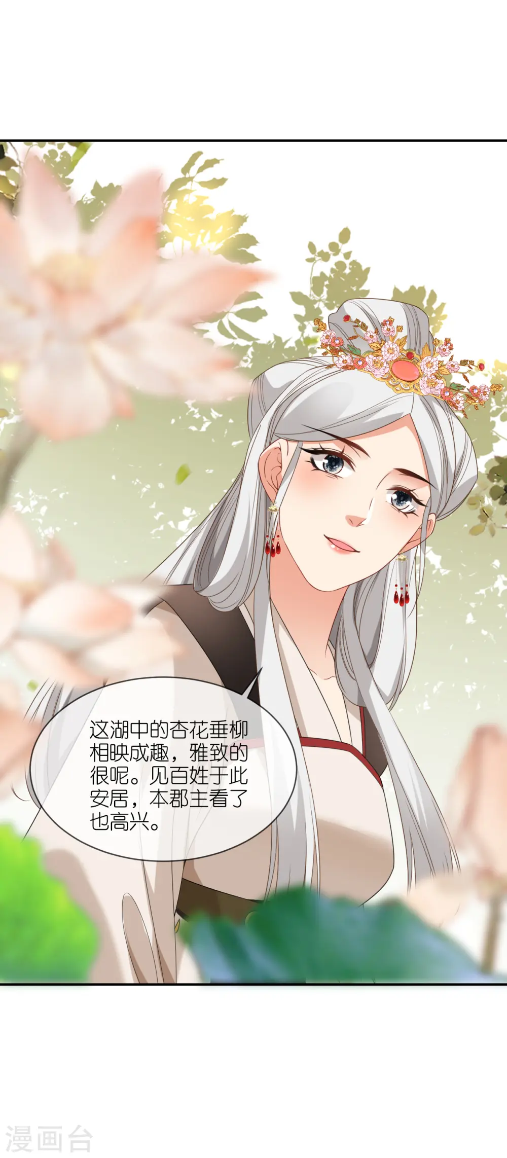 第72话 献药郡主 第14页