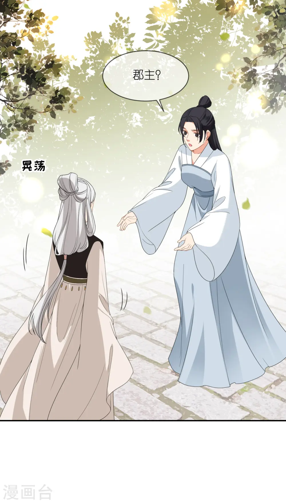 第72话 献药郡主 第16页