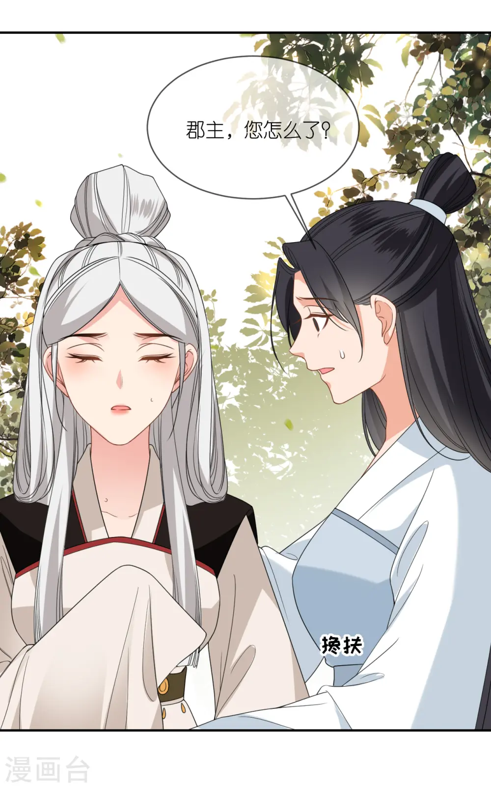 第72话 献药郡主 第17页