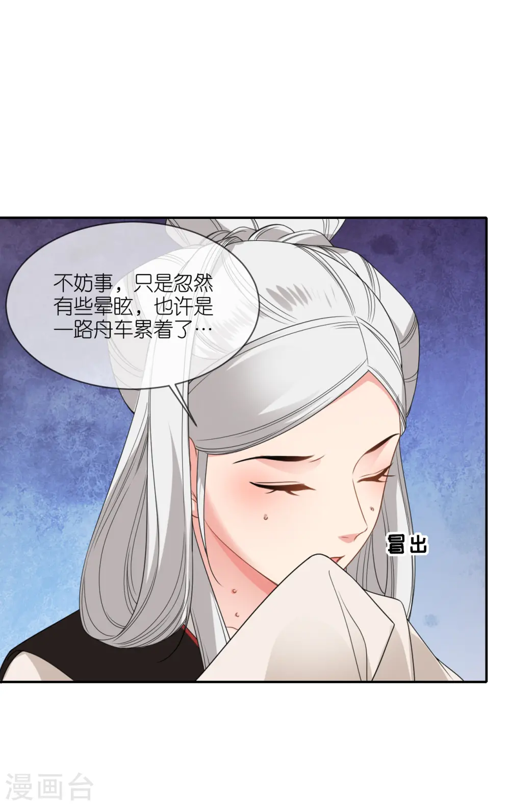 第72话 献药郡主 第18页