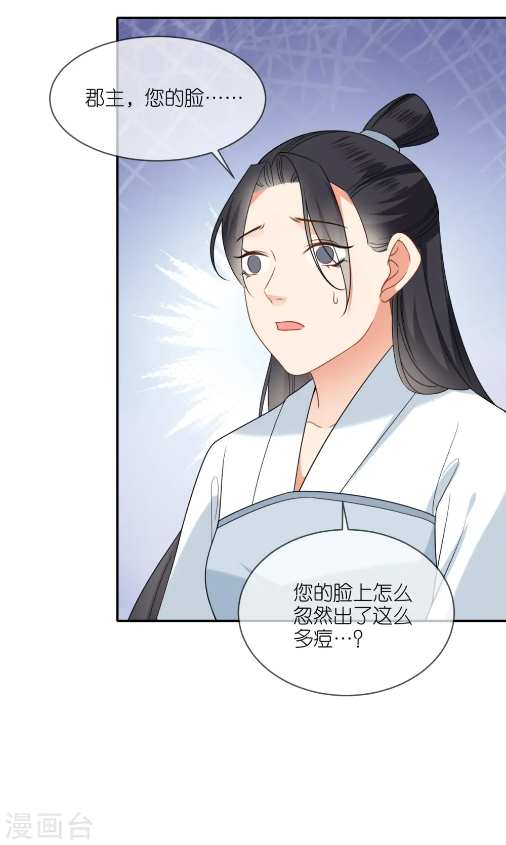 第72话 献药郡主 第19页