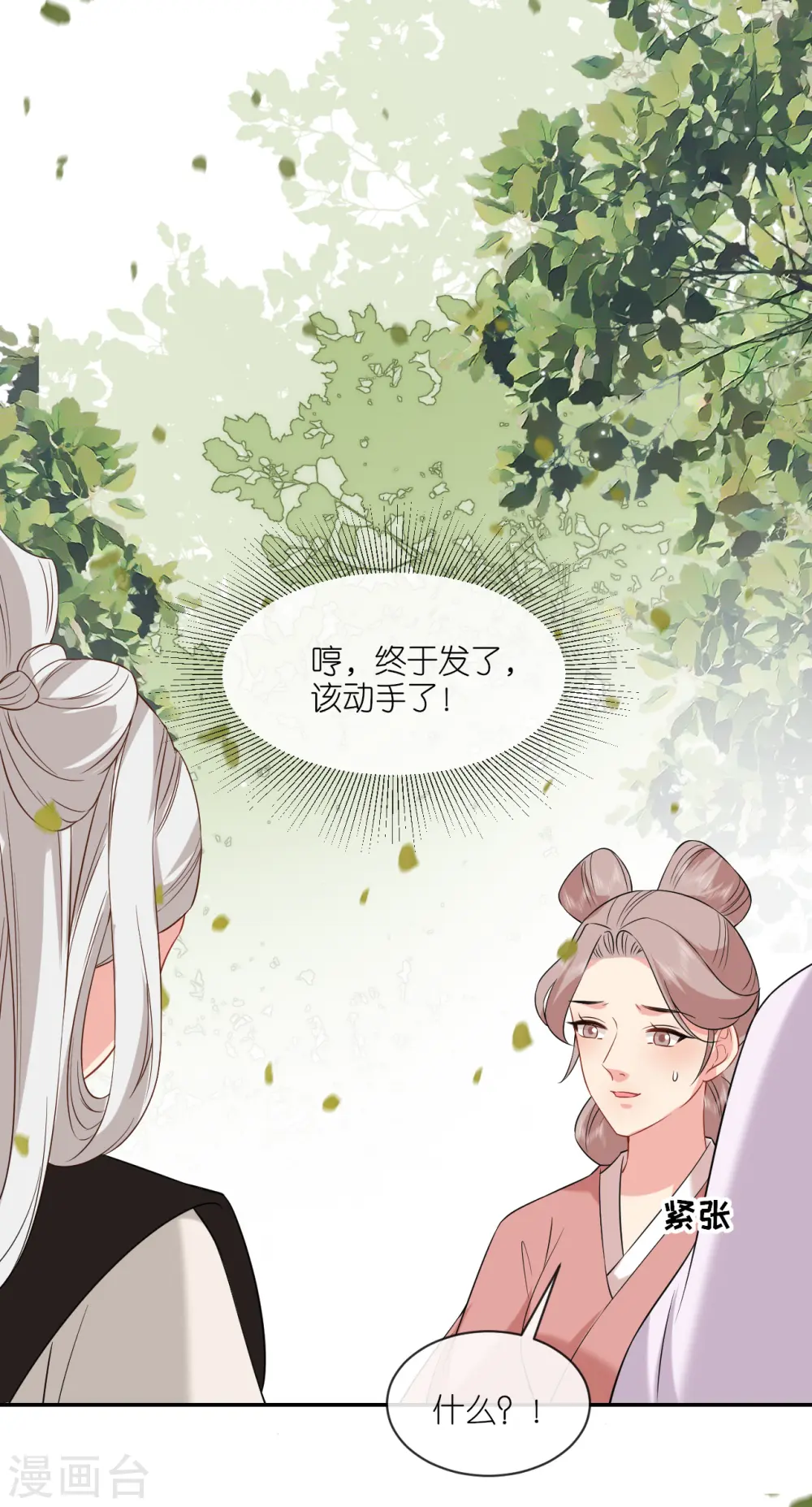 第72话 献药郡主 第20页