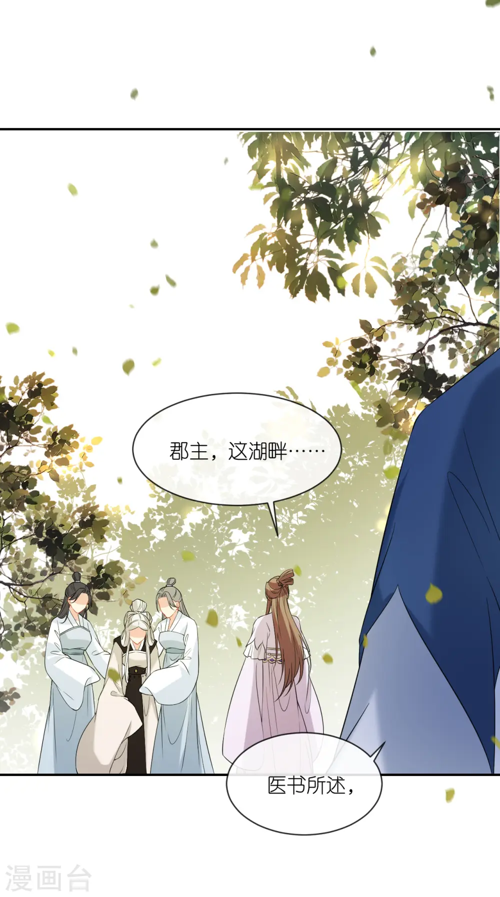 第72话 献药郡主 第21页