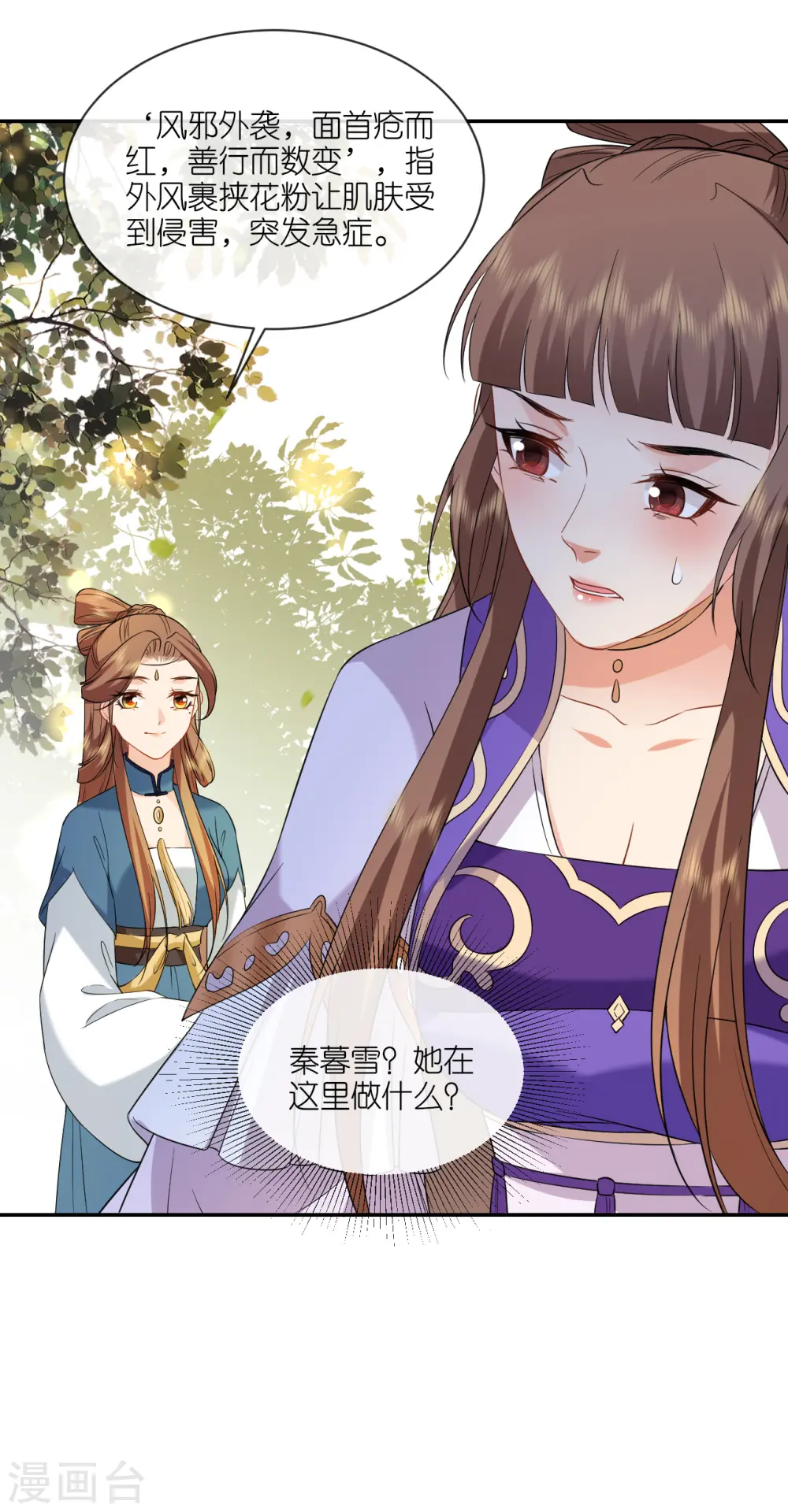 第72话 献药郡主 第22页