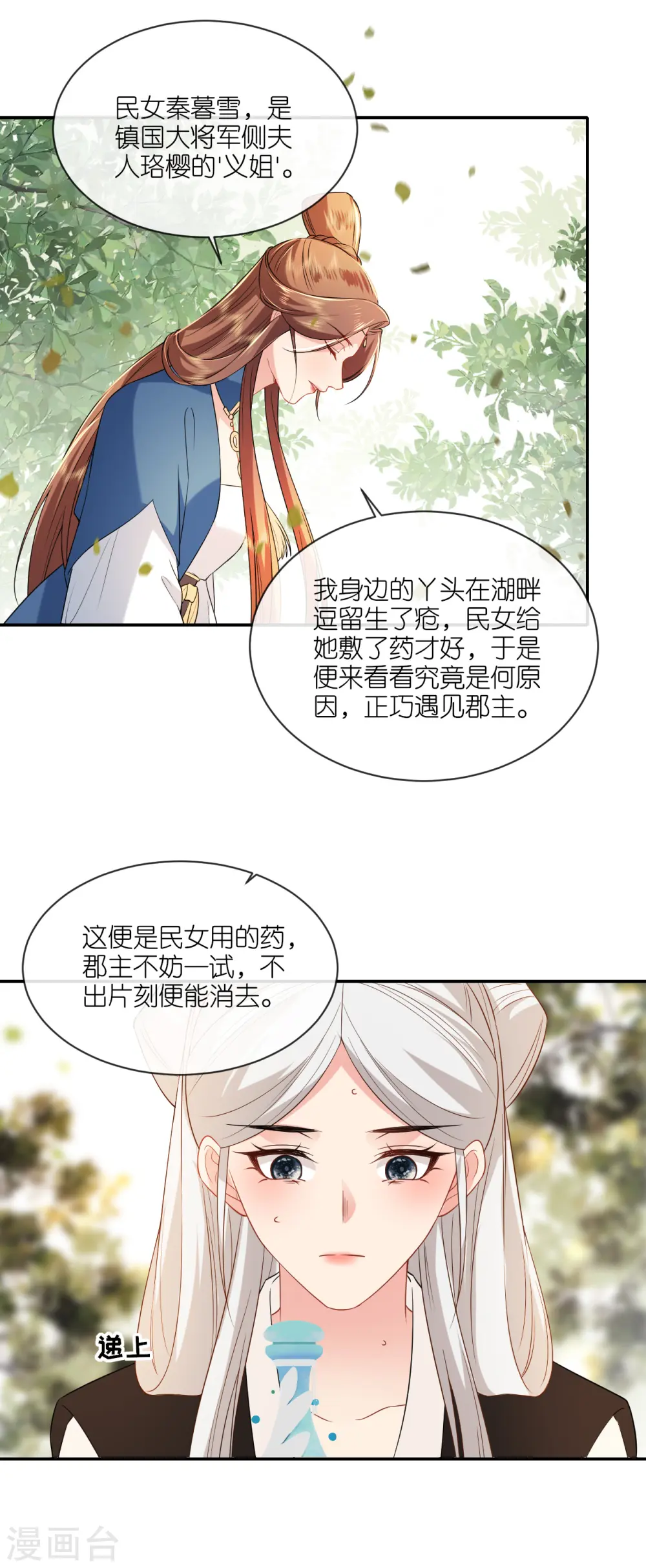 第72话 献药郡主 第24页