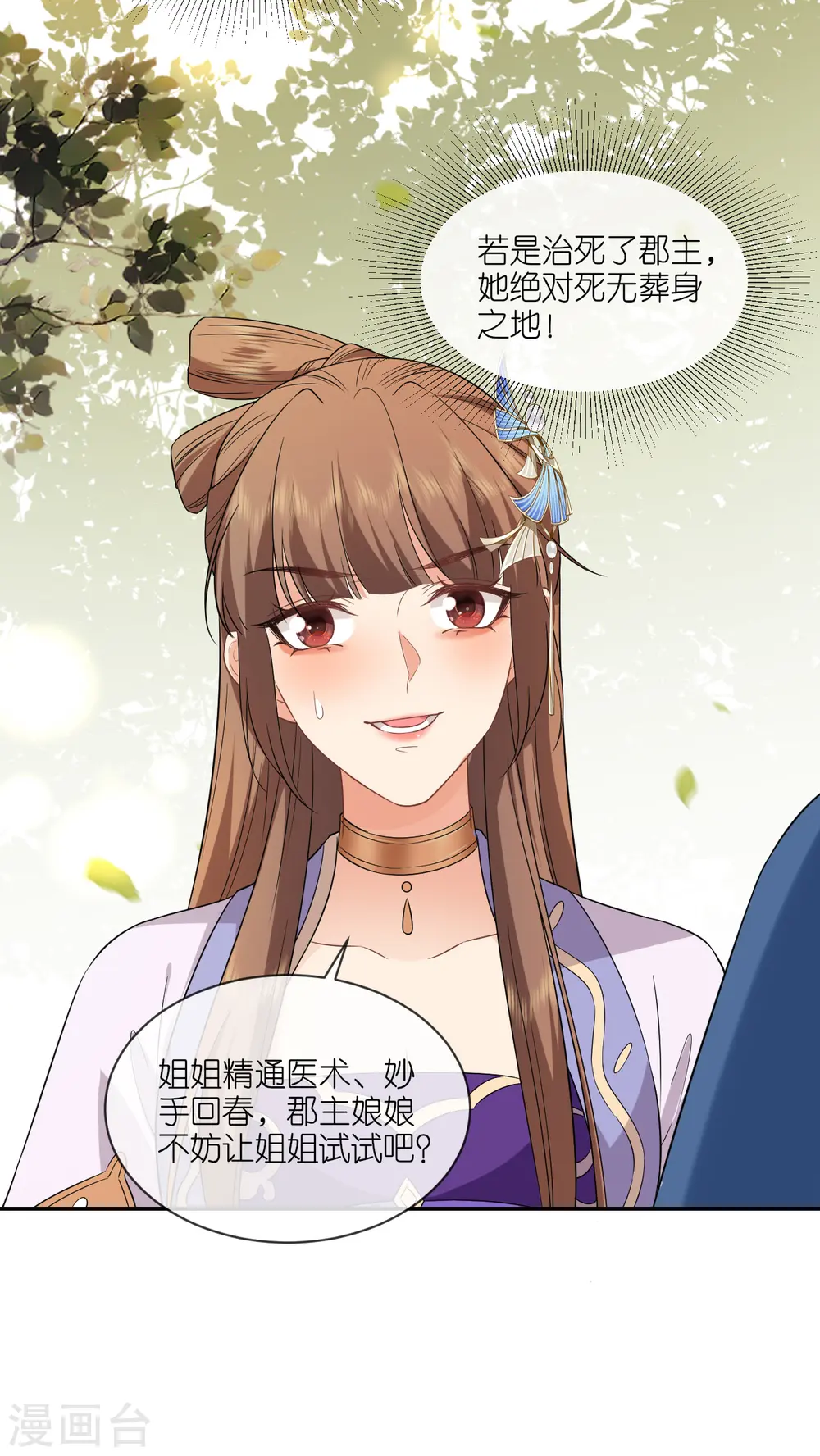 第72话 献药郡主 第26页