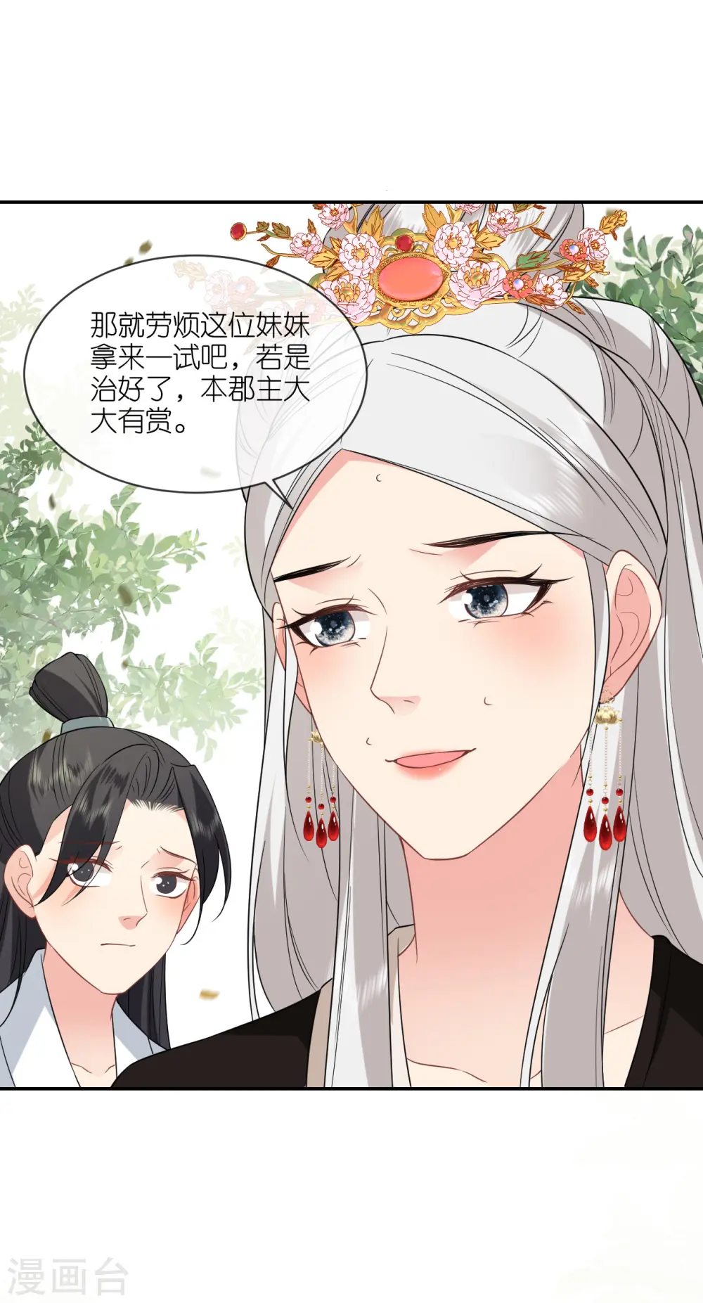 第72话 献药郡主 第27页