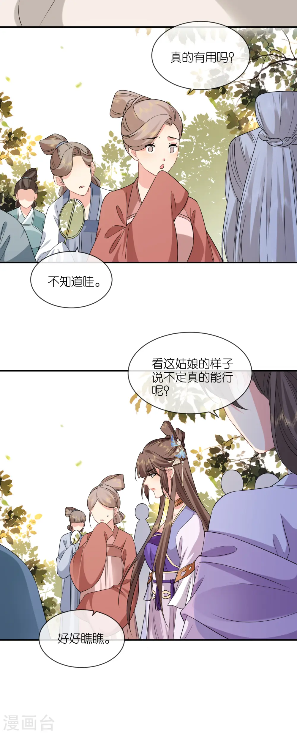 第72话 献药郡主 第31页